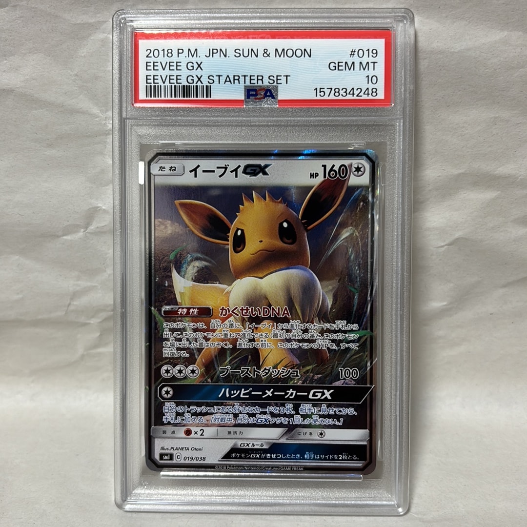 イーブイGX [SMI 019/038] PSA10 ポケモンカードゲーム PSA10】イーブイGX [SMI 019/038](スターターセット「炎のブースターGX