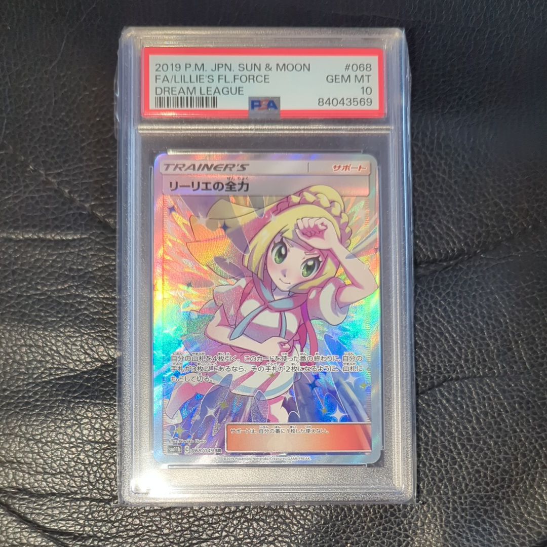 リーリエの全力 SR[SM11b 068/049](強化拡張パック「ドリームリーグ」)