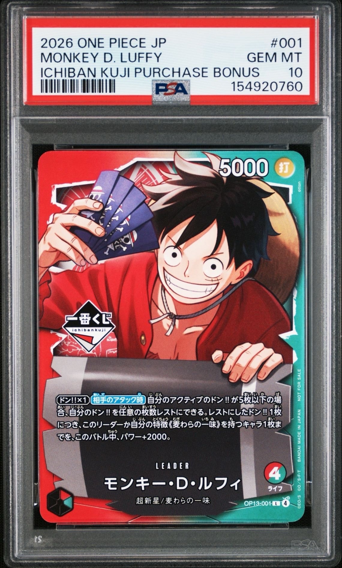 モンキー・D・ルフィ L :開封済 [OP13-001](プロモーションカード「一番くじ ワンピースカードゲーム 購入特典」)