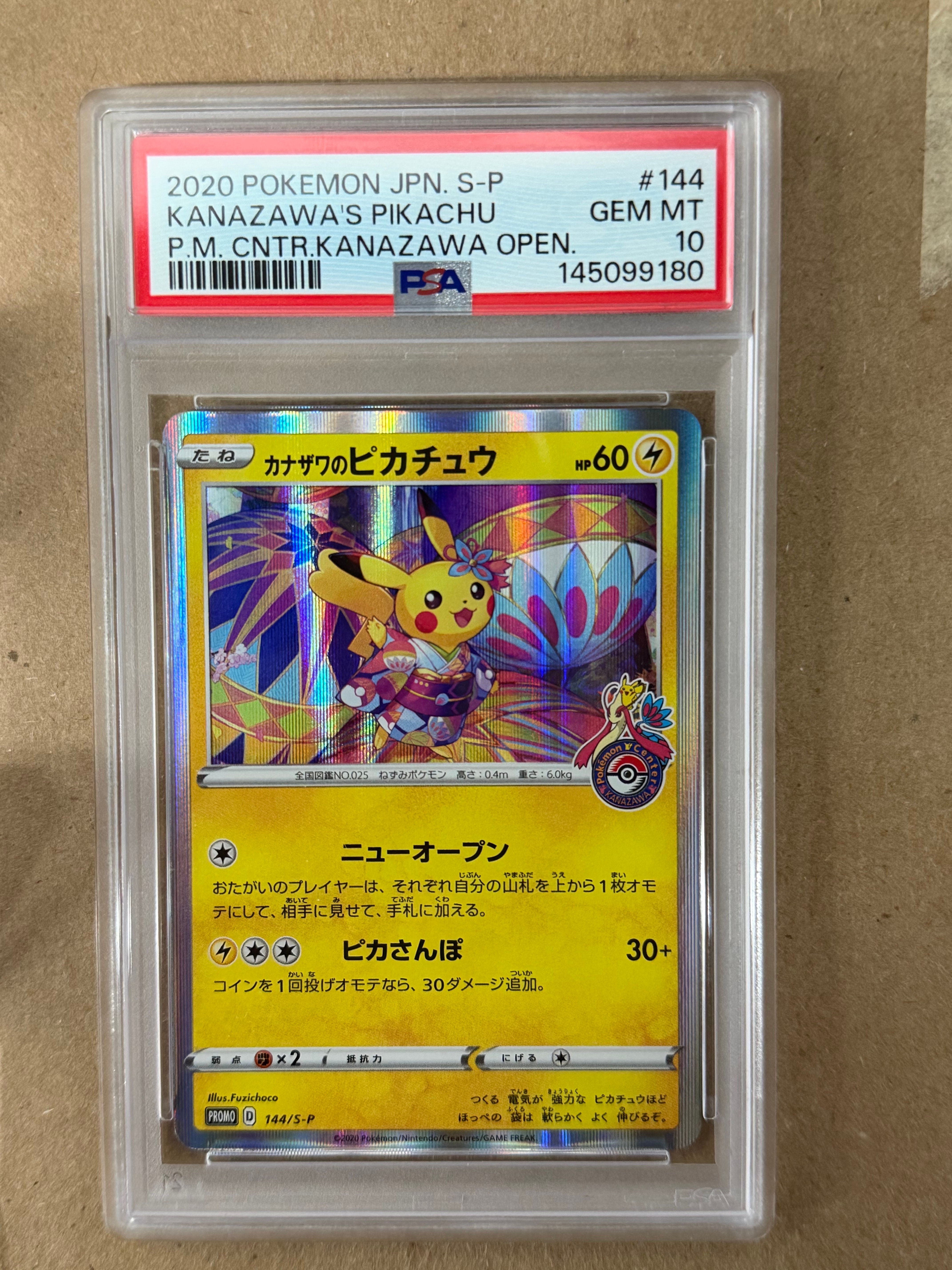 カナザワのピカチュウ: プロモ (マークあり) [S-P 144](プロモーション