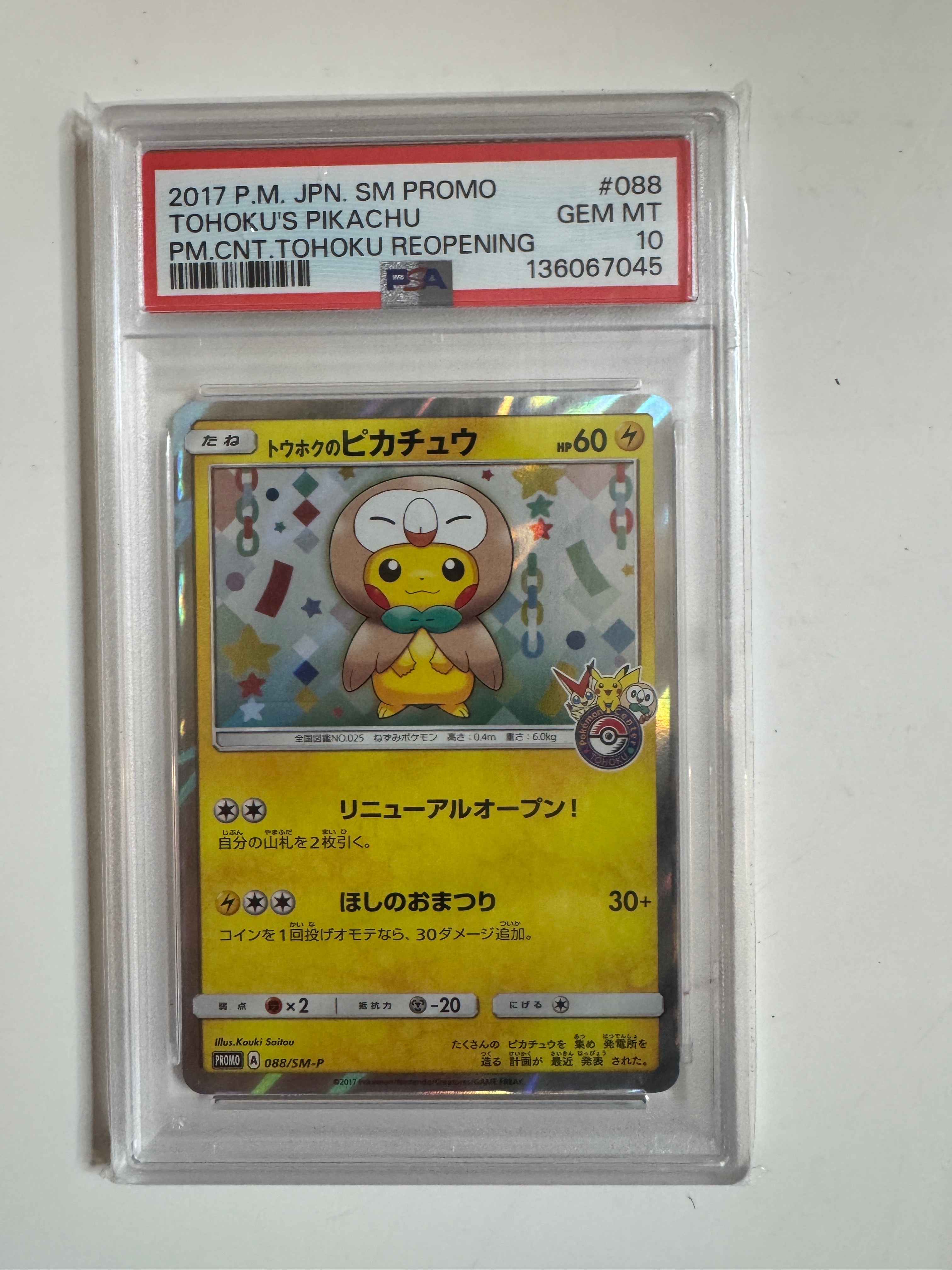 トウホクのピカチュウ: プロモ[SM-P 088](プロモーションカード「SM-P