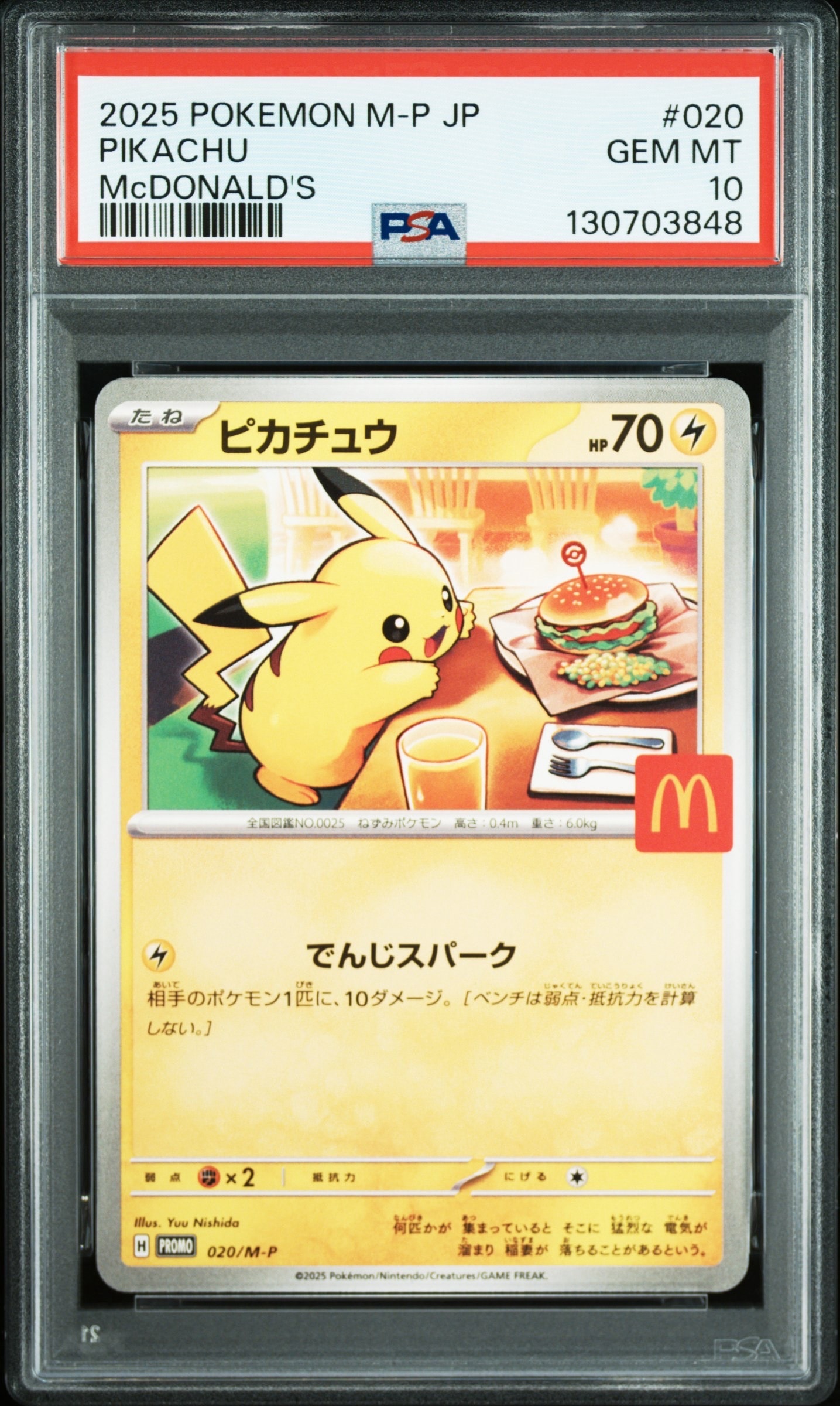 ピカチュウ P [M-P 020](プロモカードパック「マクドナルド ハッピーセット2025」)