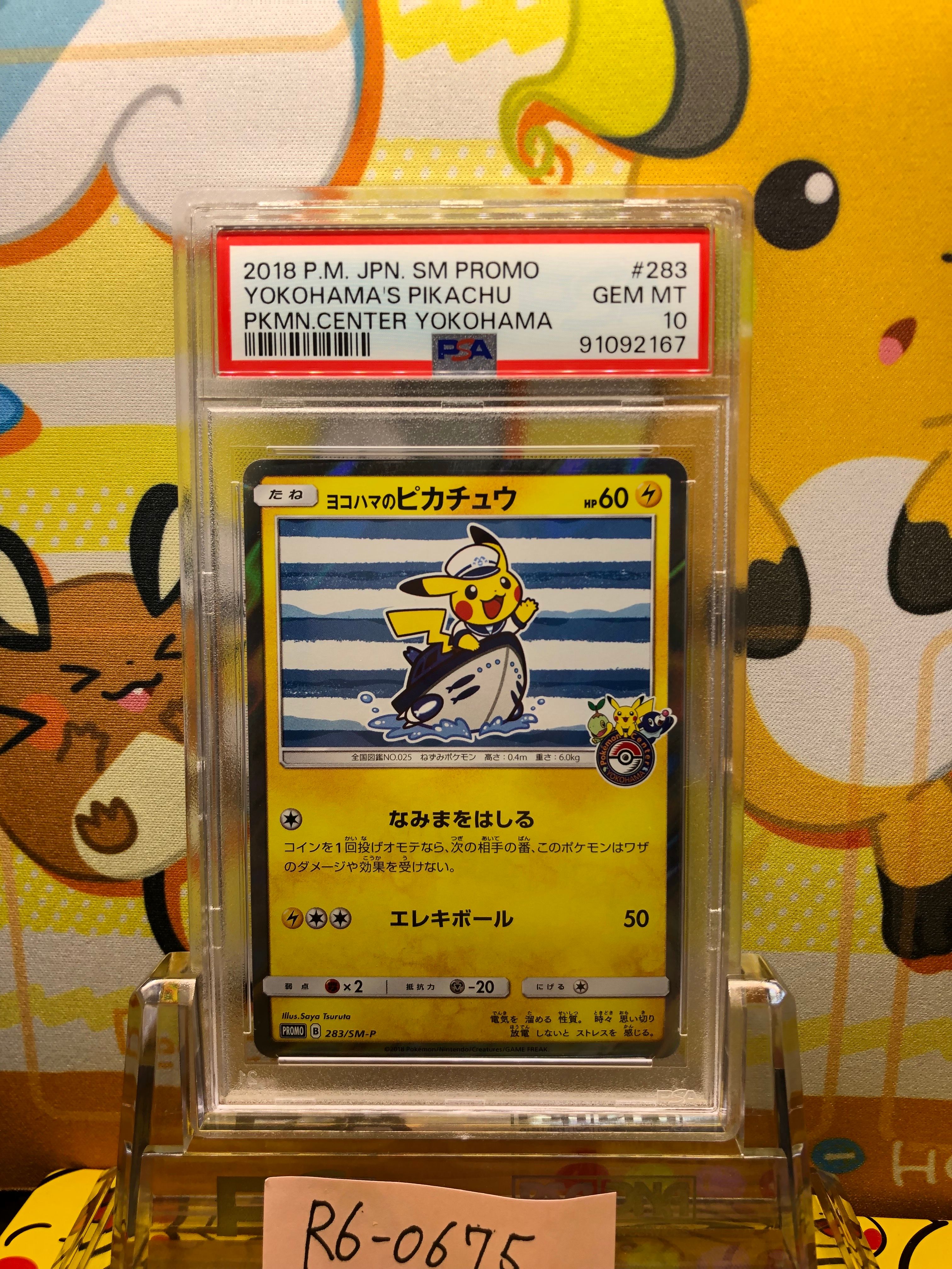 ヨコハマのピカチュウ: プロモ[SM-P 283](プロモーションカード「SM-P」)
