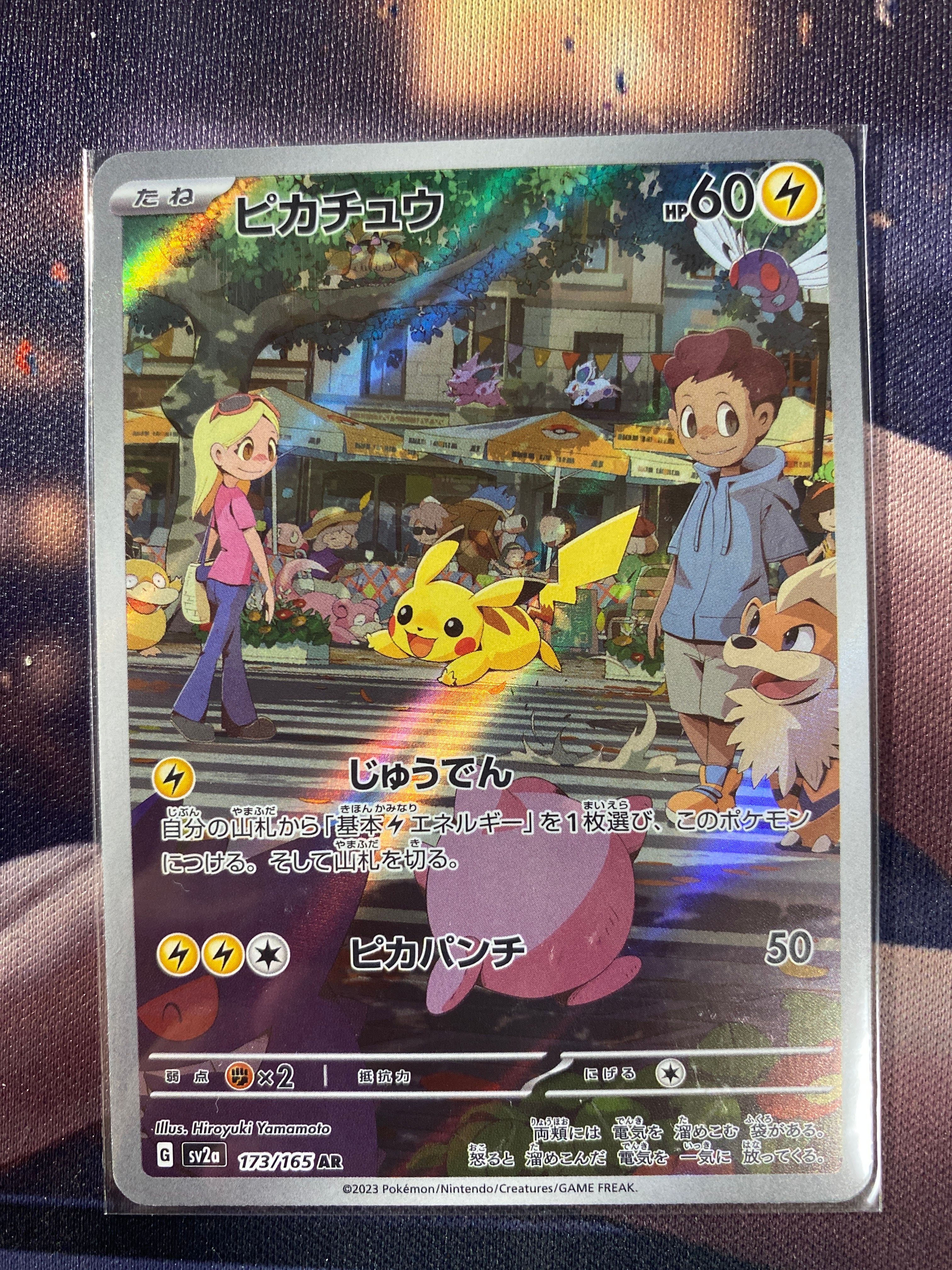 ピカチュウ AR[SV2a 173/165](強化拡張パック「ポケモンカード151」)