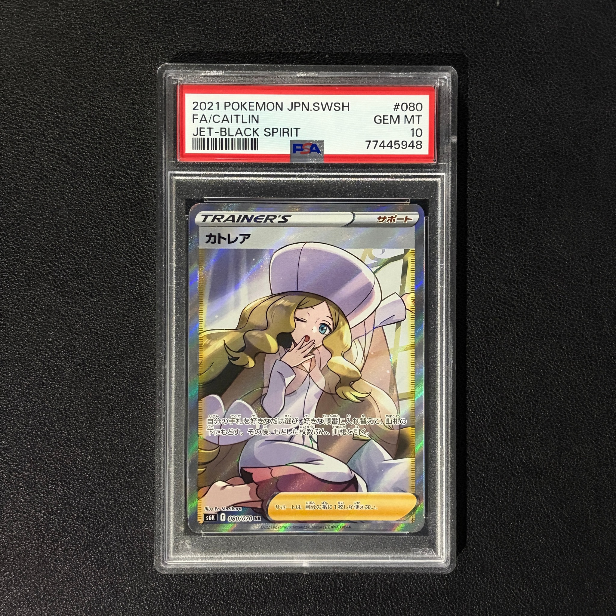 カトレア SR[S6K 080/070](拡張パック「漆黒のガイスト」)通販・買取