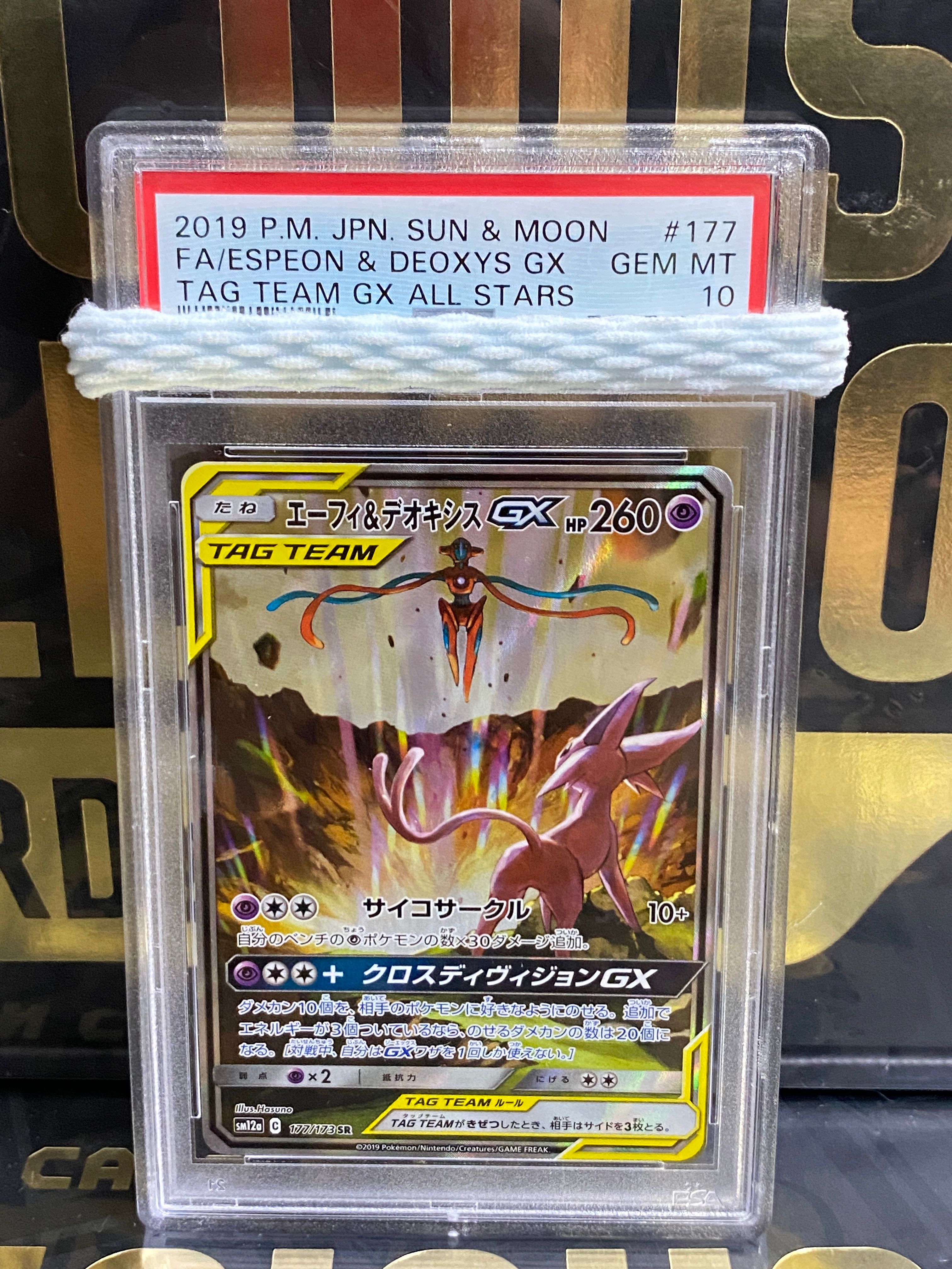 エーフィ&デオキシスGX SR: SA[SM12a 177/173](ハイクラスパック「TAG TEAM GX タッグオールスターズ」)