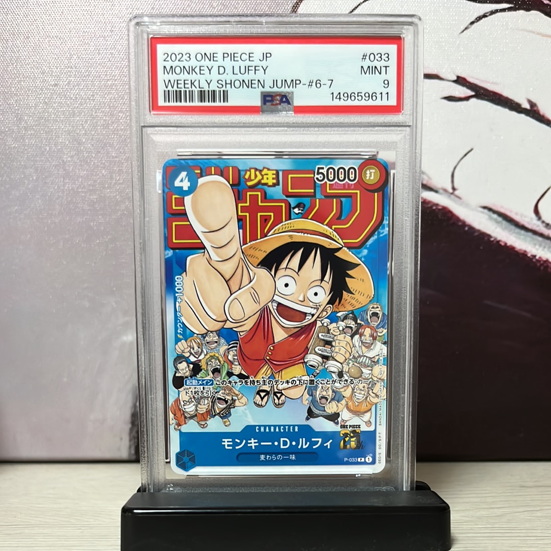 モンキー・D・ルフィ [P-033]  (週刊少年ジャンプ2023年1月7日号 付録)
