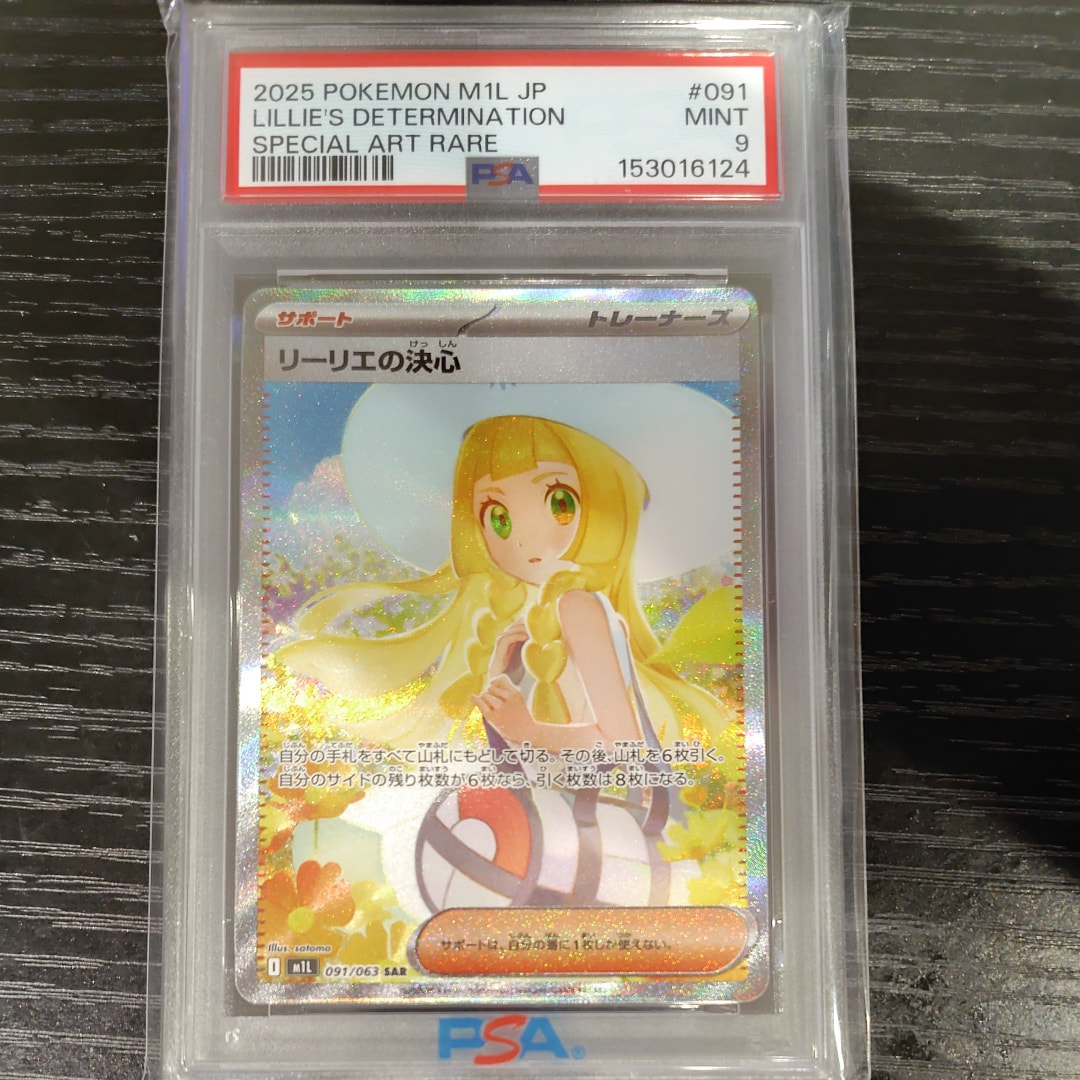 PSA10】リーリエの決心 SAR [M1L 091/063](拡張パック「メガブレイブ
