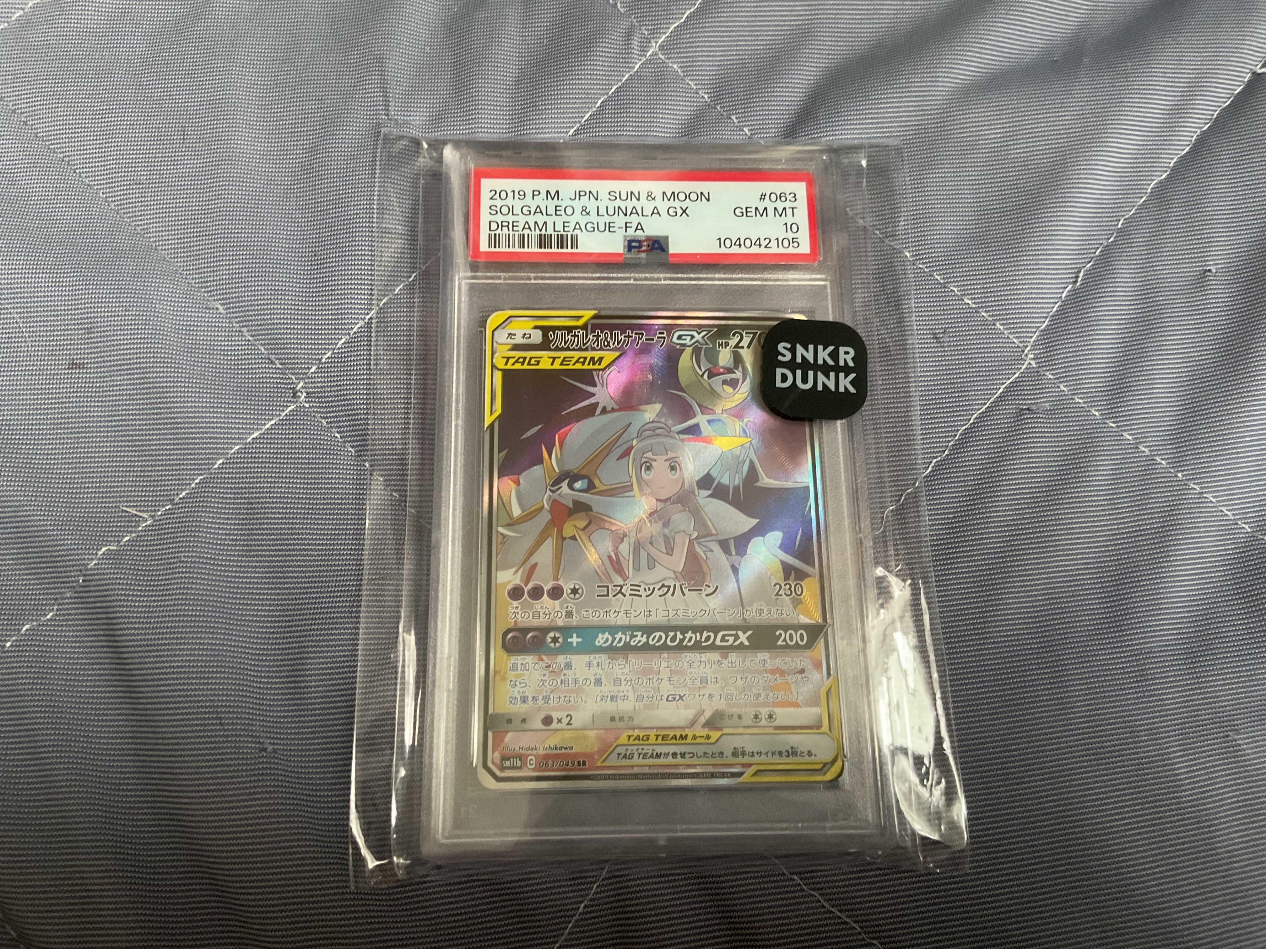 ソルガレオ&ルナアーラGX (リーリエ) SR :SA (ソルルナGX) [SM11b 063/049](強化拡張パック「ドリームリーグ」)