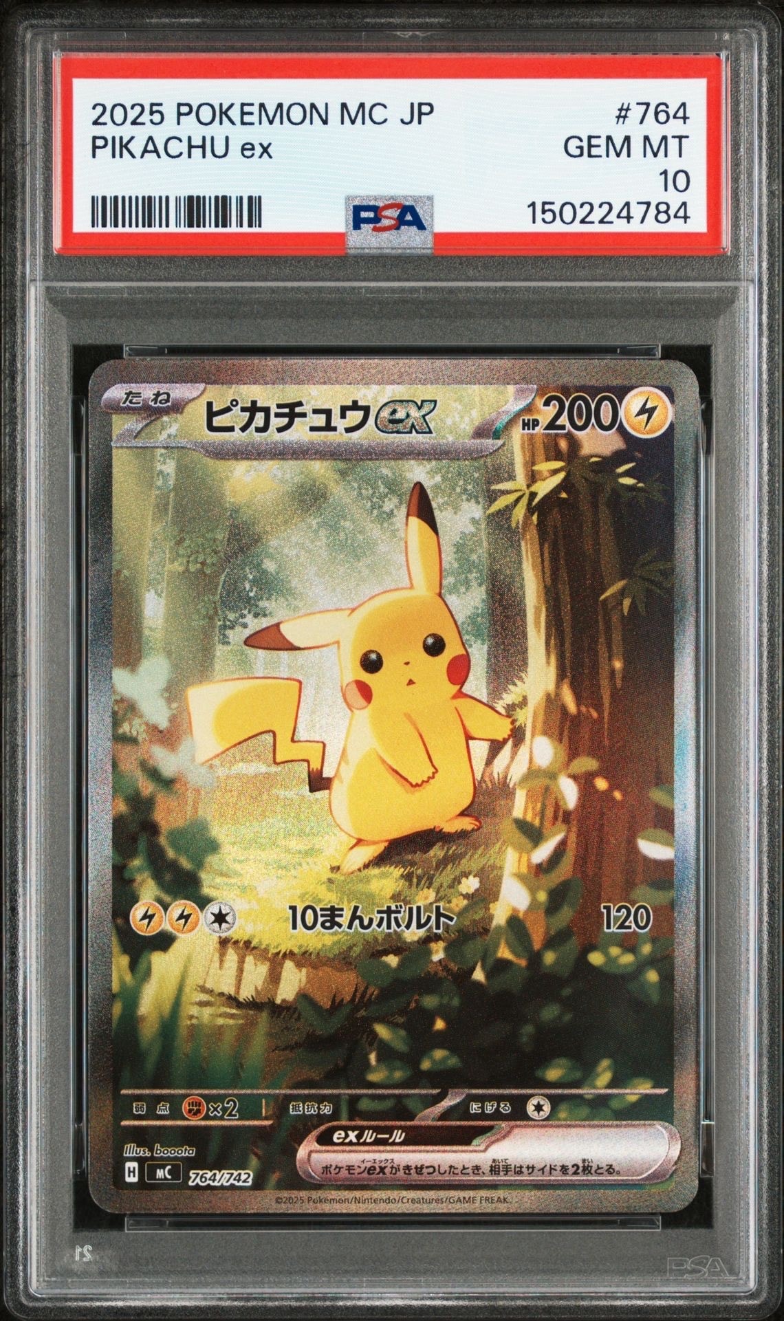 ピカチュウex SAR仕様 [MC 764/742](スタートデッキ100「バトルコレクション」)
