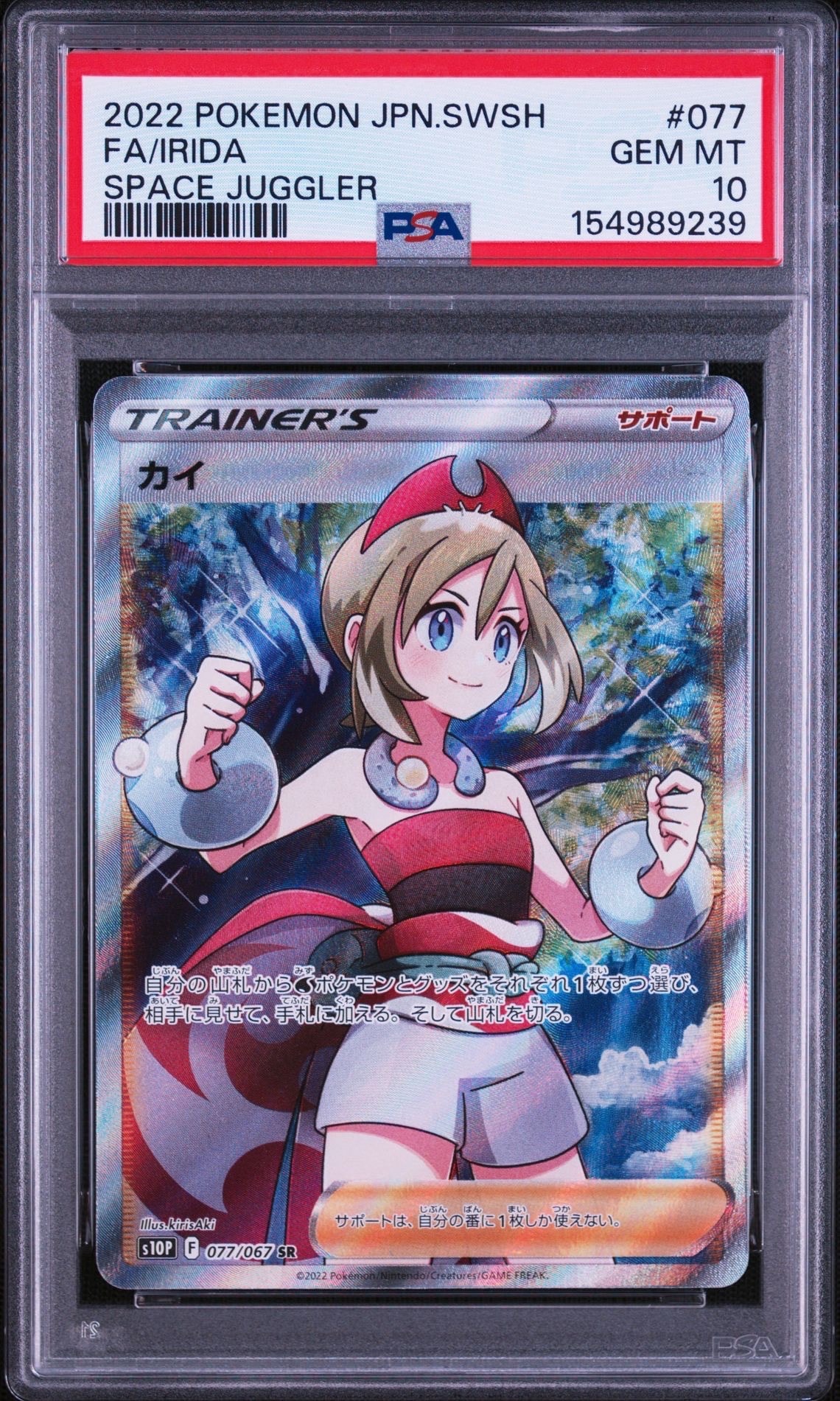 PSA10】カイ SR[S10P 077/067](拡張パック「スペースジャグラー」) 1枚