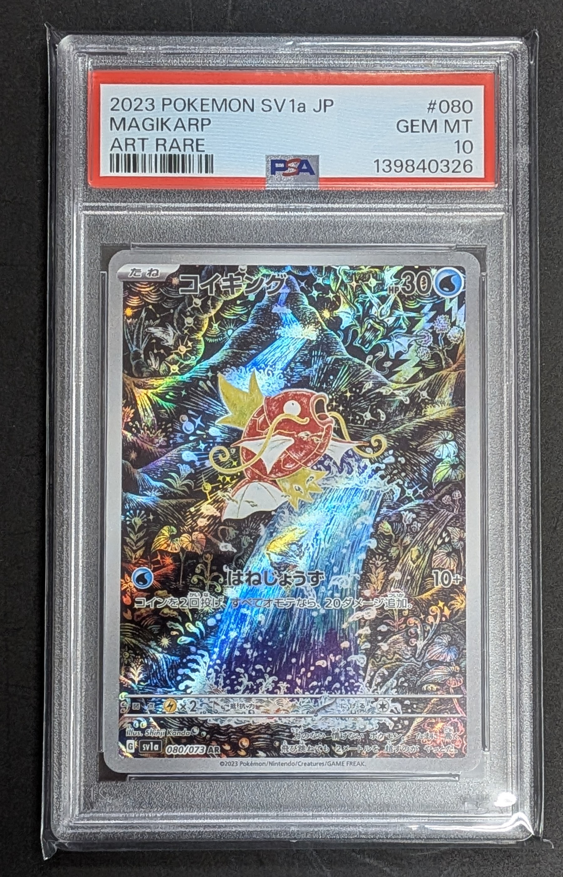 コイキング AR[SV1a 080/073](スカーレット&バイオレット 拡張パック「トリプレットビート」)