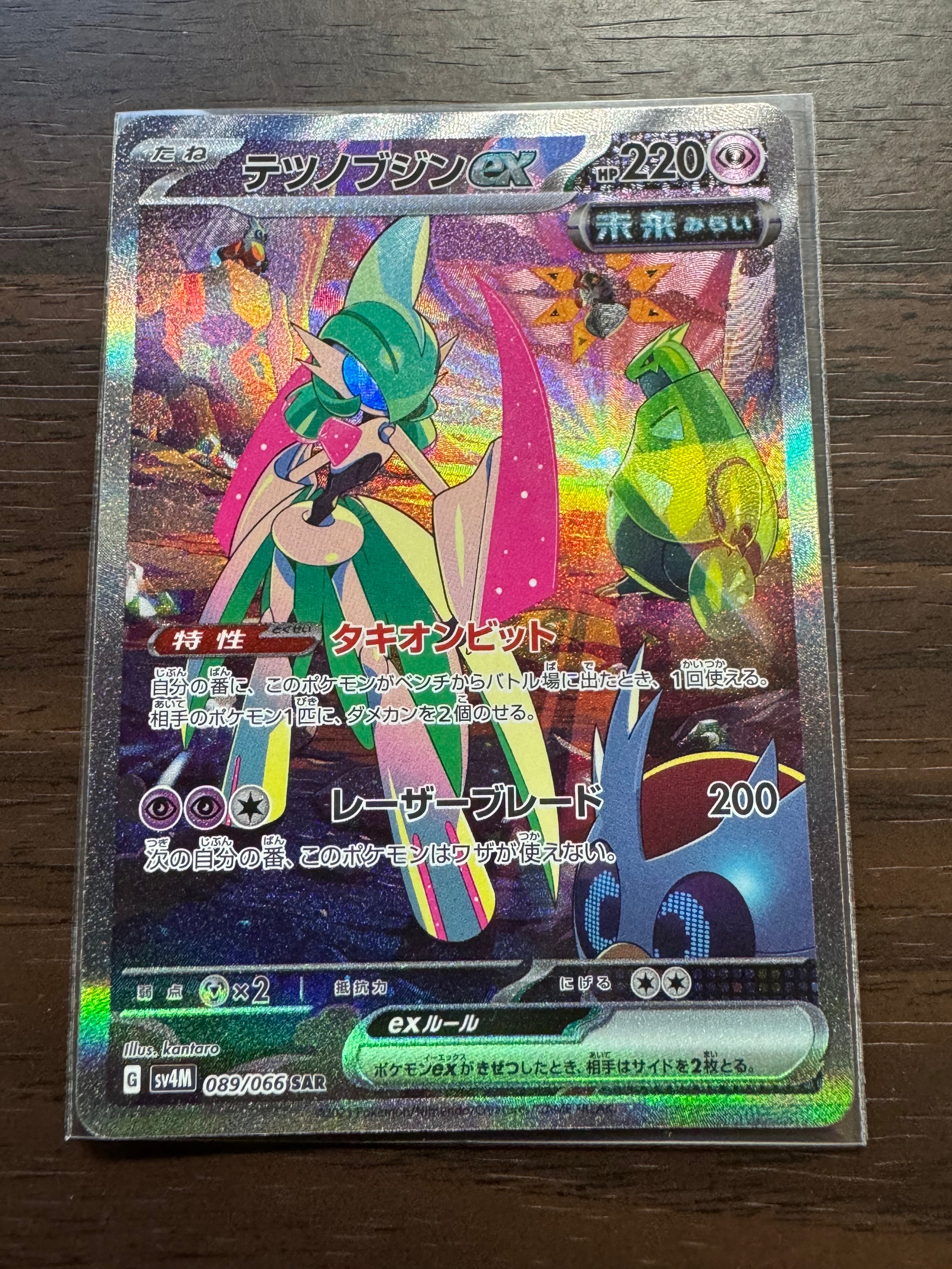 テツノブジンex SAR[SV4M 089/066](拡張パック「未来の一閃」) PARADOX RIFT