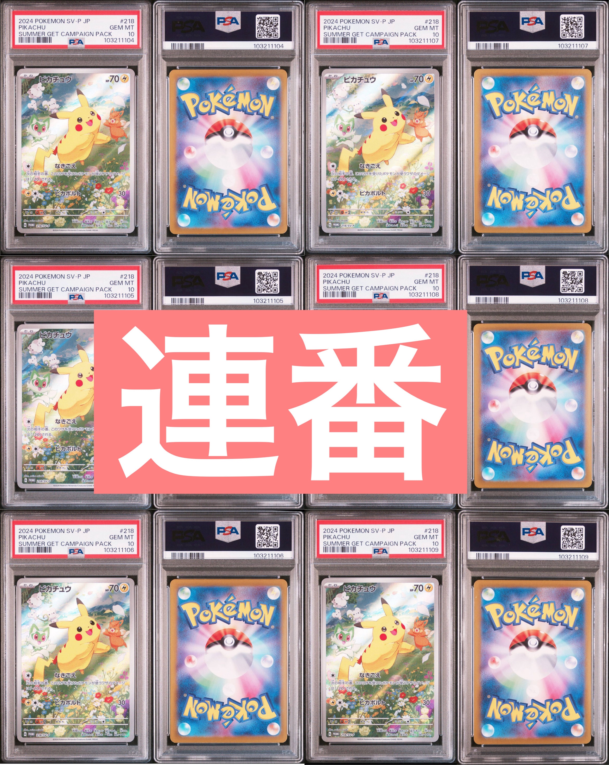 ピカチュウ P [SV-P 218](プロモカードパック「ポケカの夏がキタ!プロモカードGetキャンペーン!」)