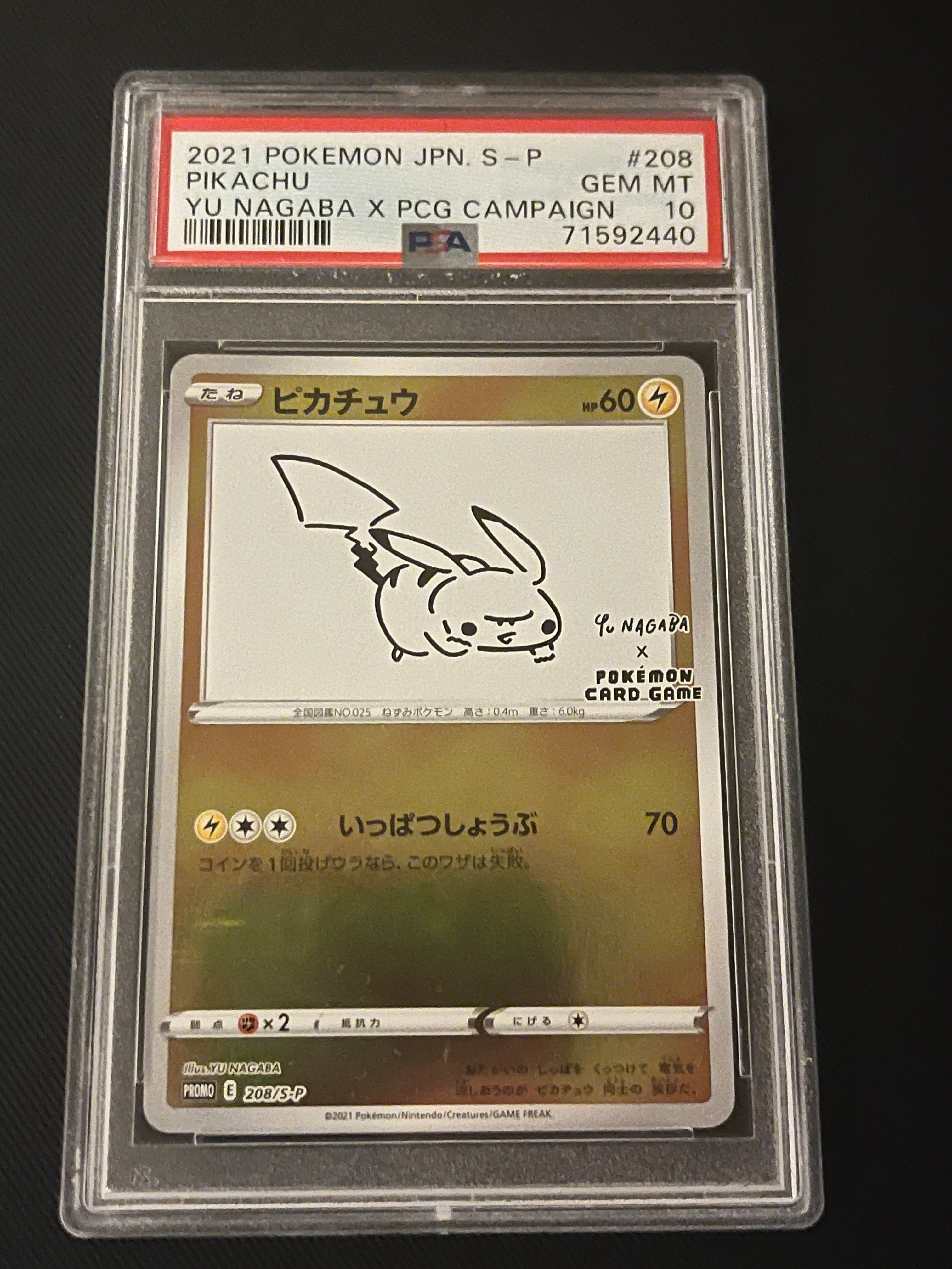 ピカチュウ:プロモ [S-P 208](「YU NAGABA×ポケモンカードゲーム」プロモーションカード「S-P」)