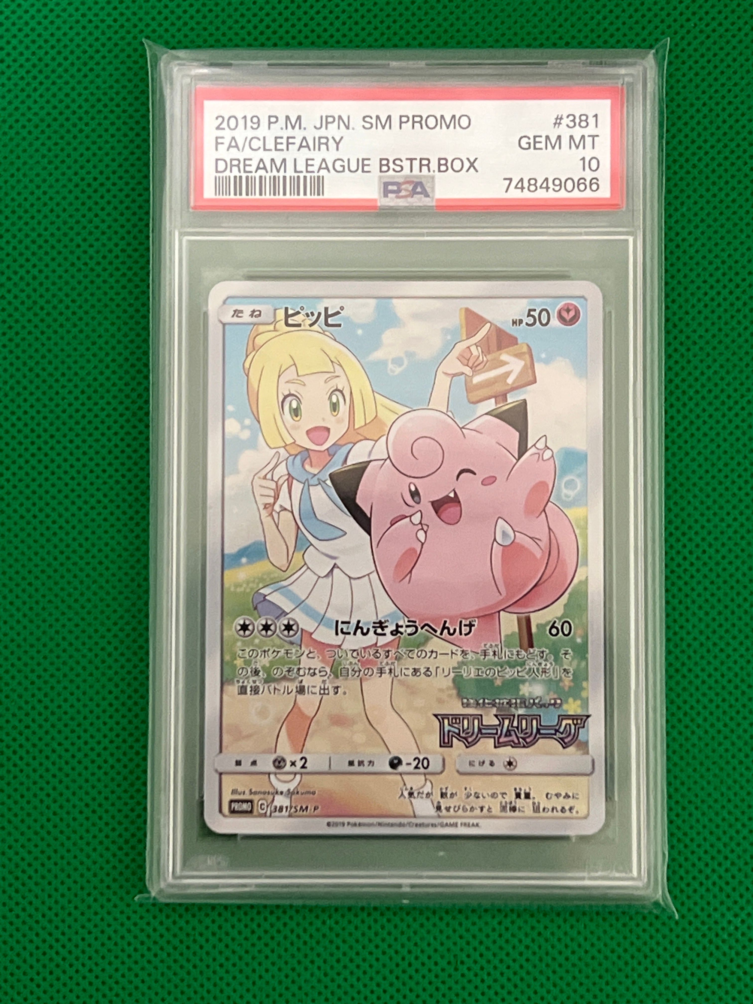 ピッピ (リーリエ) : プロモ[SM-P 381](プロモーションカード「SM-P」)