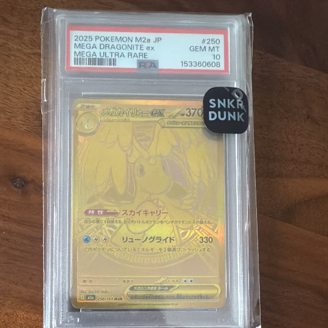 メガカイリューex MUR [M2a 250/193](ハイクラスパック「MEGAドリームex」)