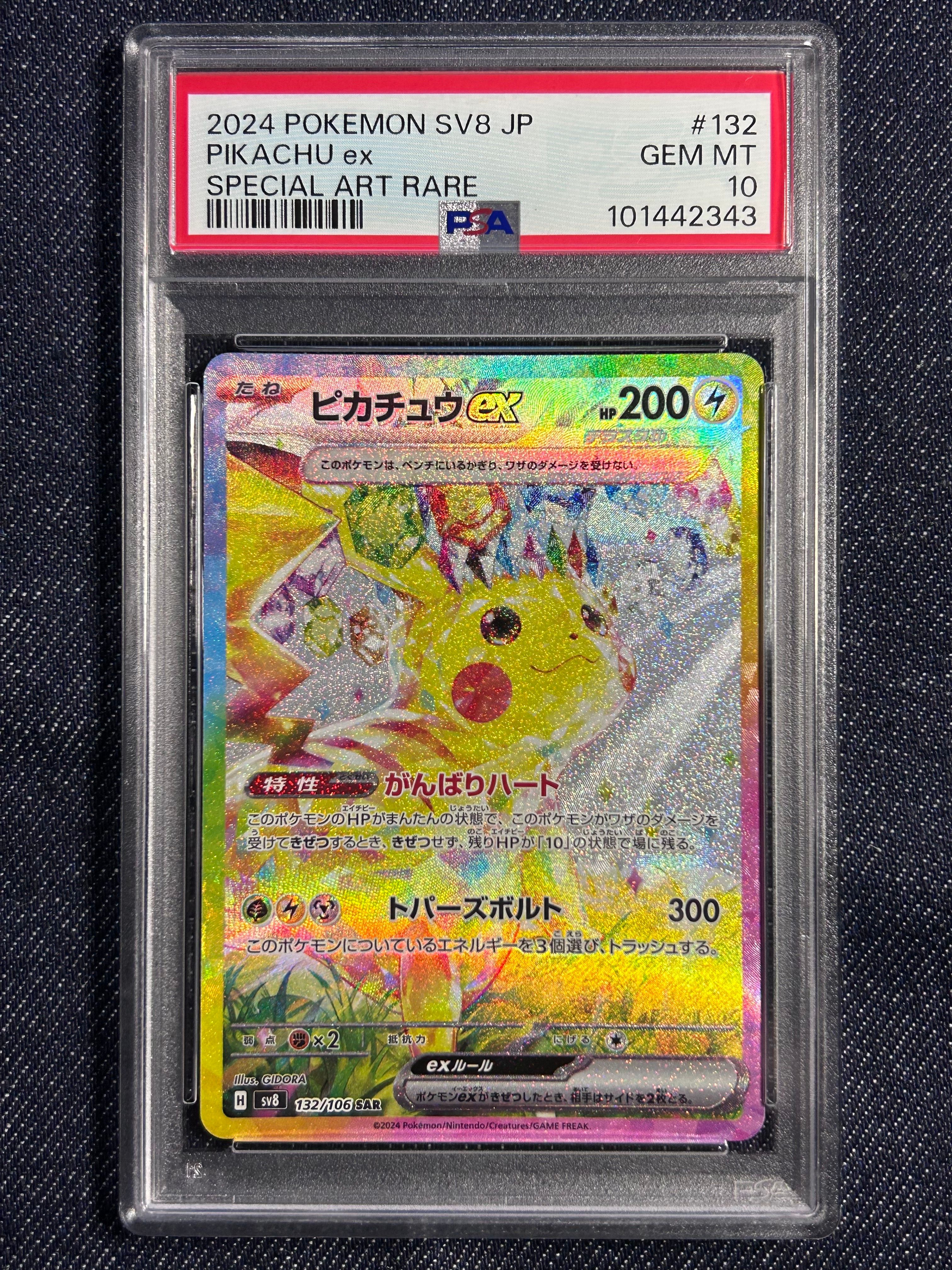 ピカチュウex SAR [SV8 132/106](拡張パック「超電ブレイカー」)