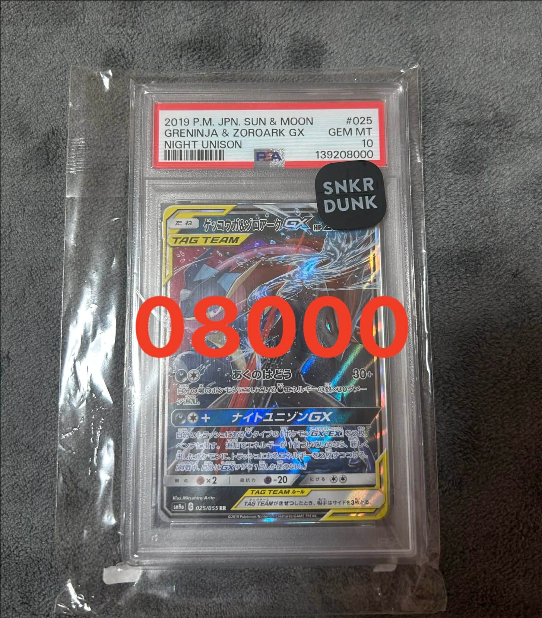 ゲッコウガ&ゾロアークGX RR [SM9a 025/055](強化拡張パック「ナイトユニゾン」)