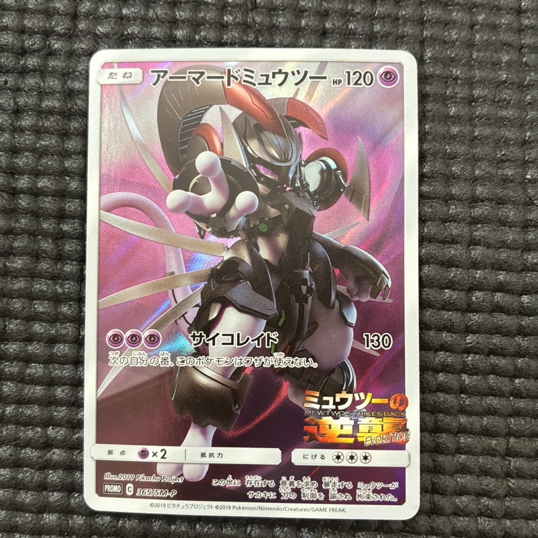 アーマードミュウツー: プロモ (開封済) [SM-P 365](プロモーション