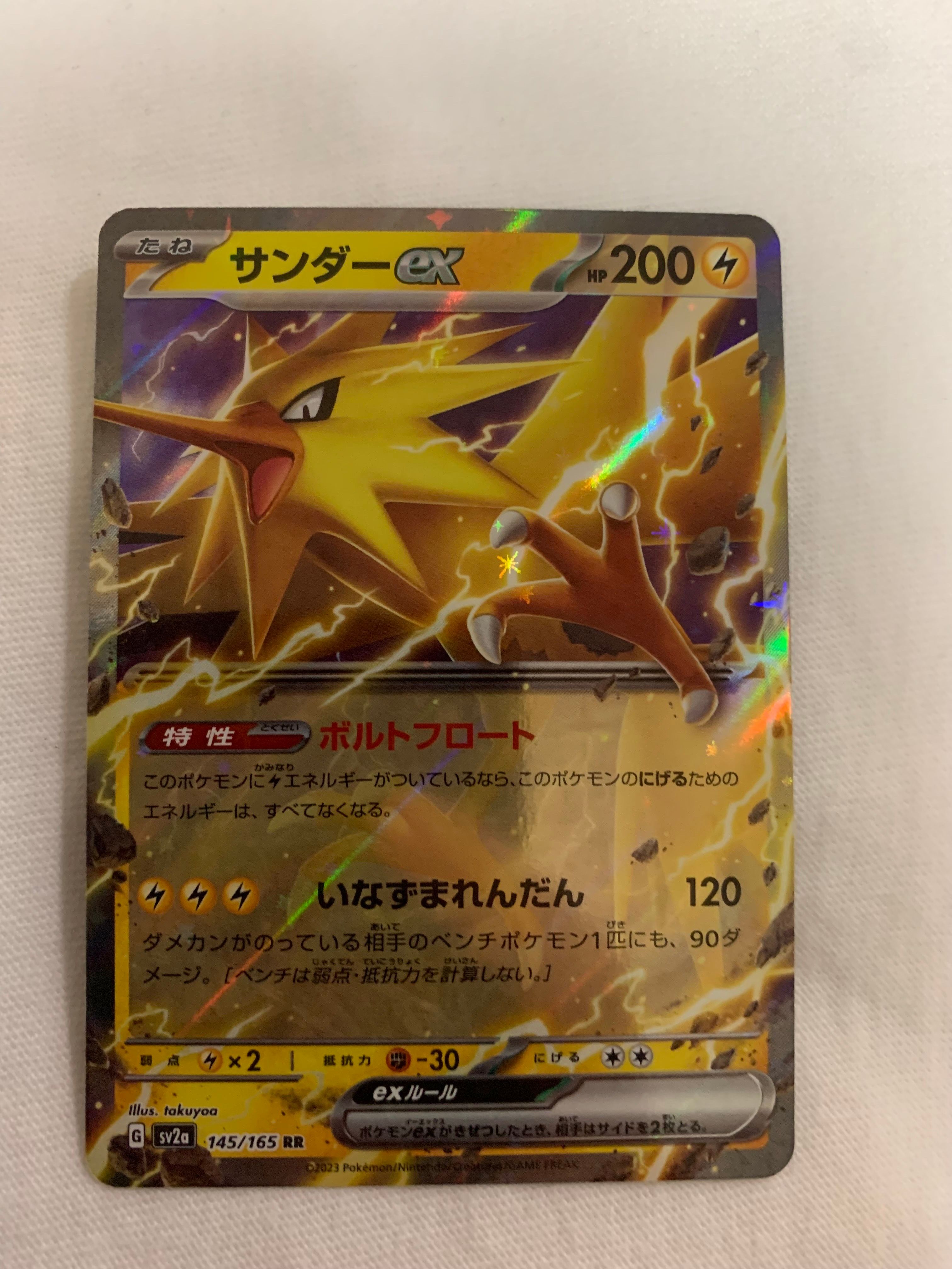 サンダーex RR[SV2a 145/165](強化拡張パック「ポケモンカード151」)