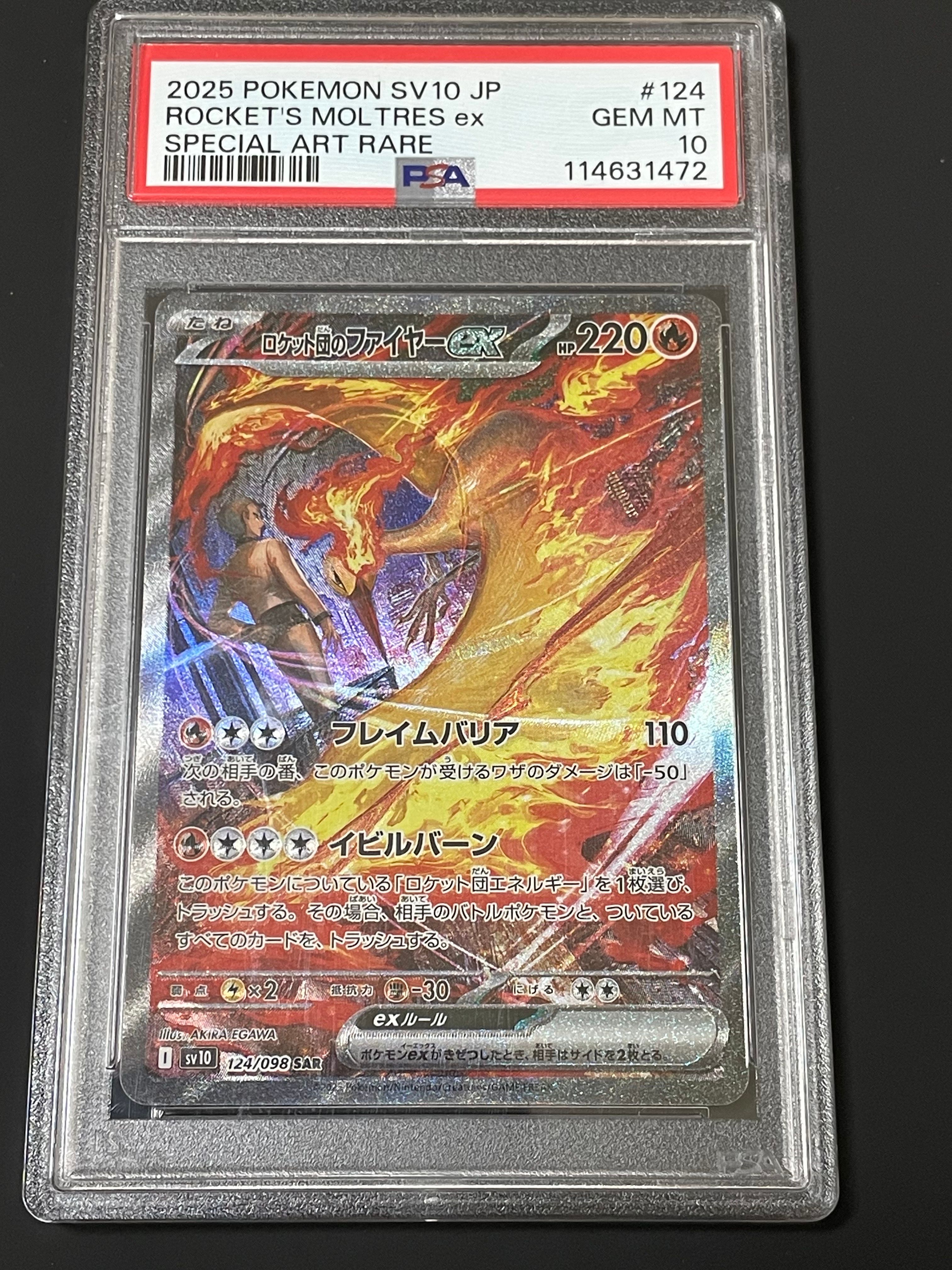 ロケット団のファイヤーex SAR [SV10 124/098](拡張パック「ロケット団の栄光」)