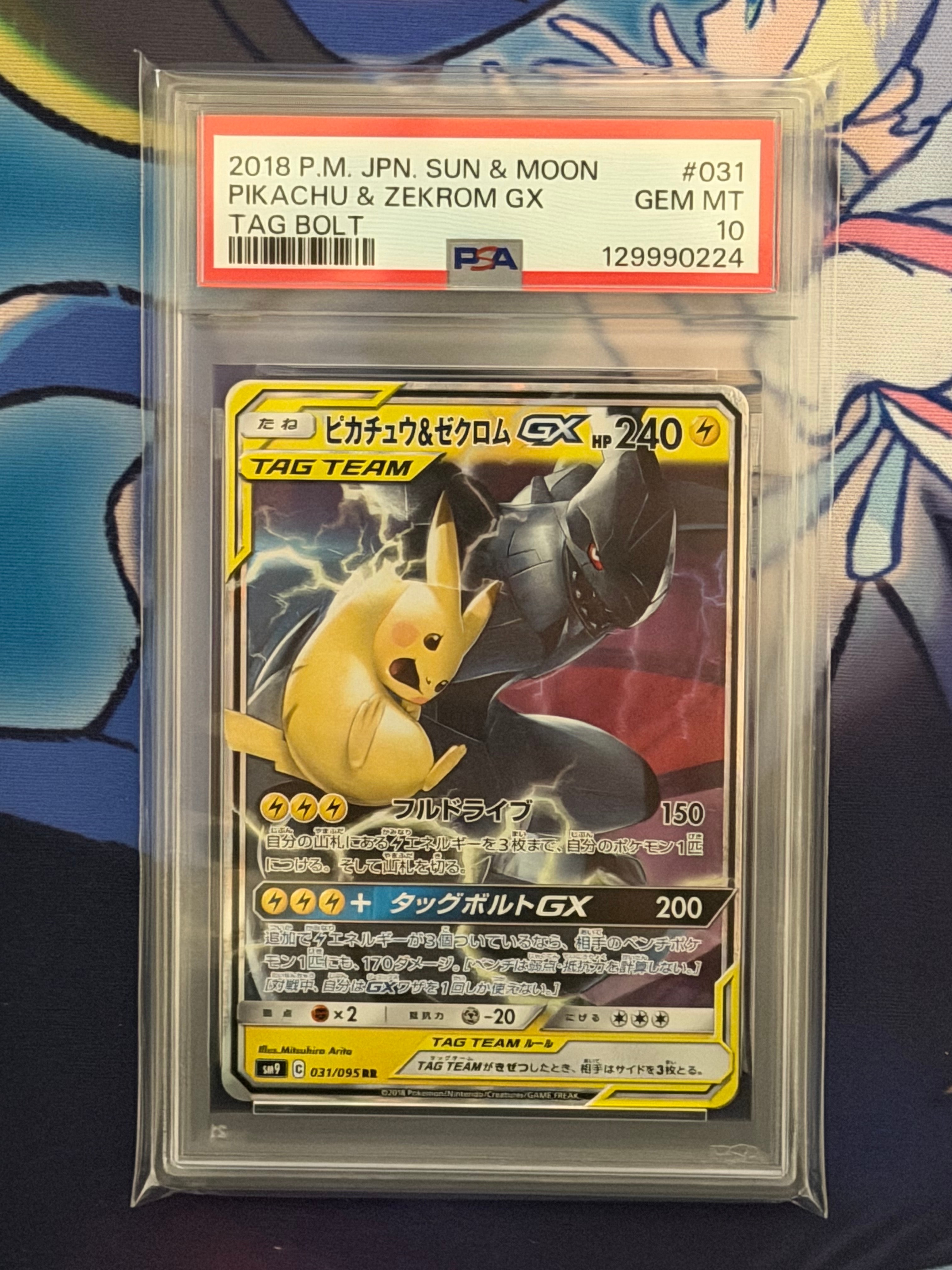 ピカチュウ&ゼクロムGX RR [SM9 031/095](拡張パック「タッグボルト」)