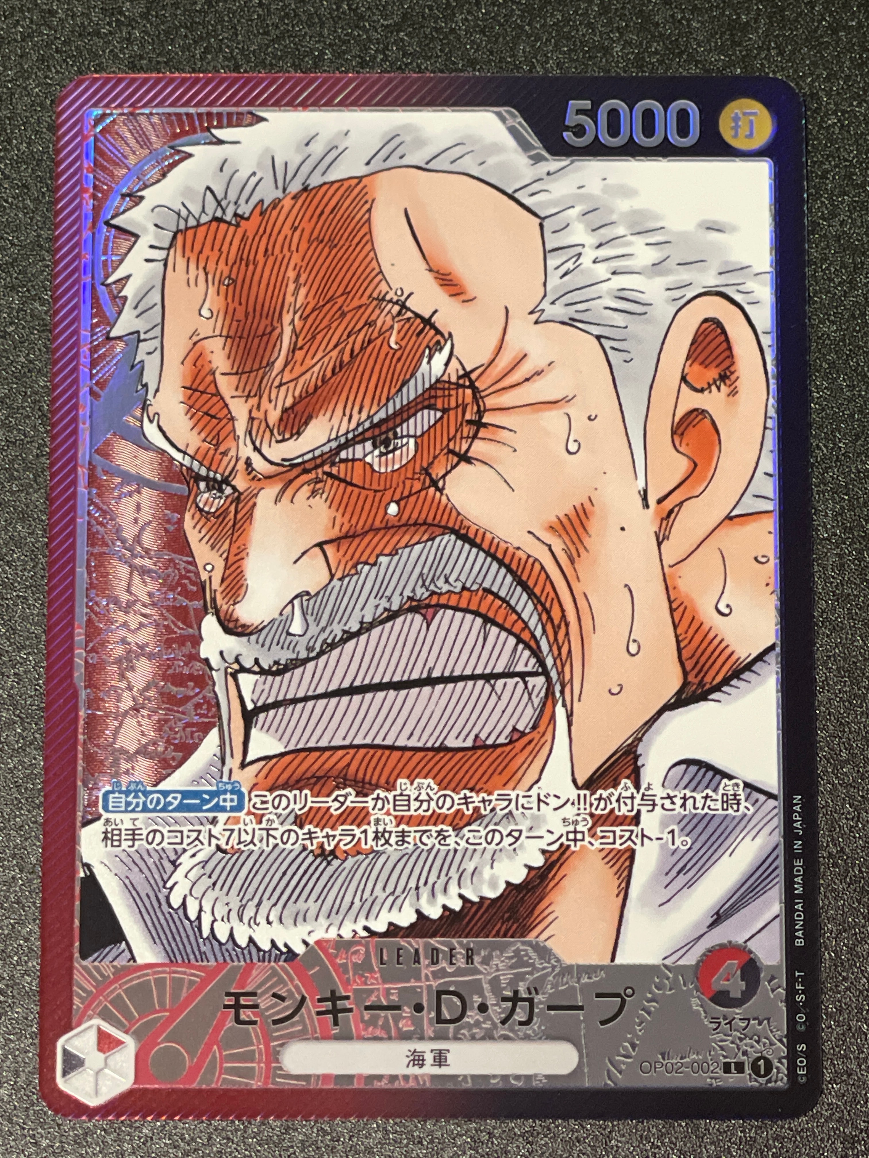 モンキー・D・ガープ L-P [OP02-002] (ブースターパック頂上決戦)