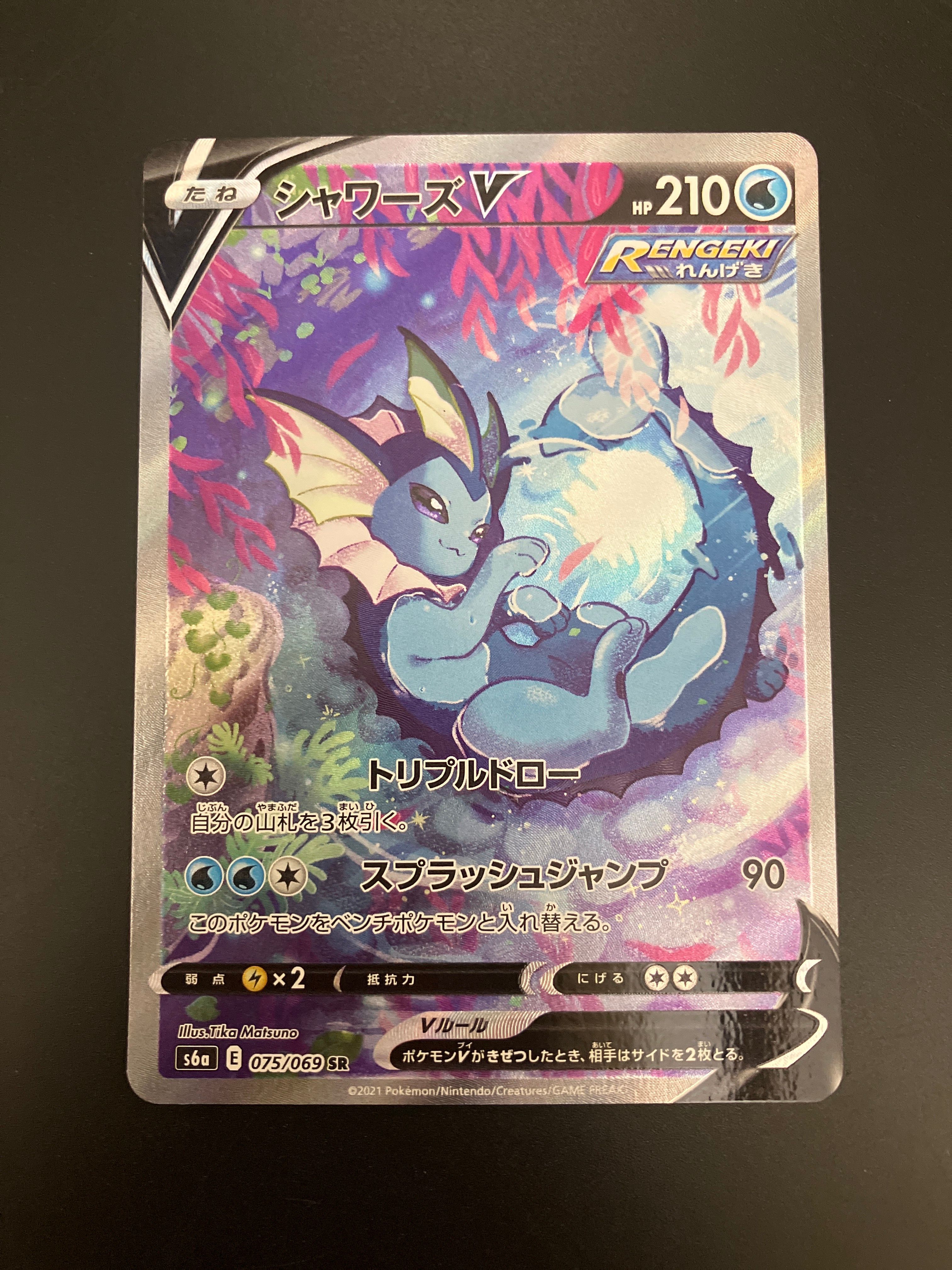 シャワーズV SR: SA[S6a 075/069](強化拡張パック「イーブイヒーローズ」)