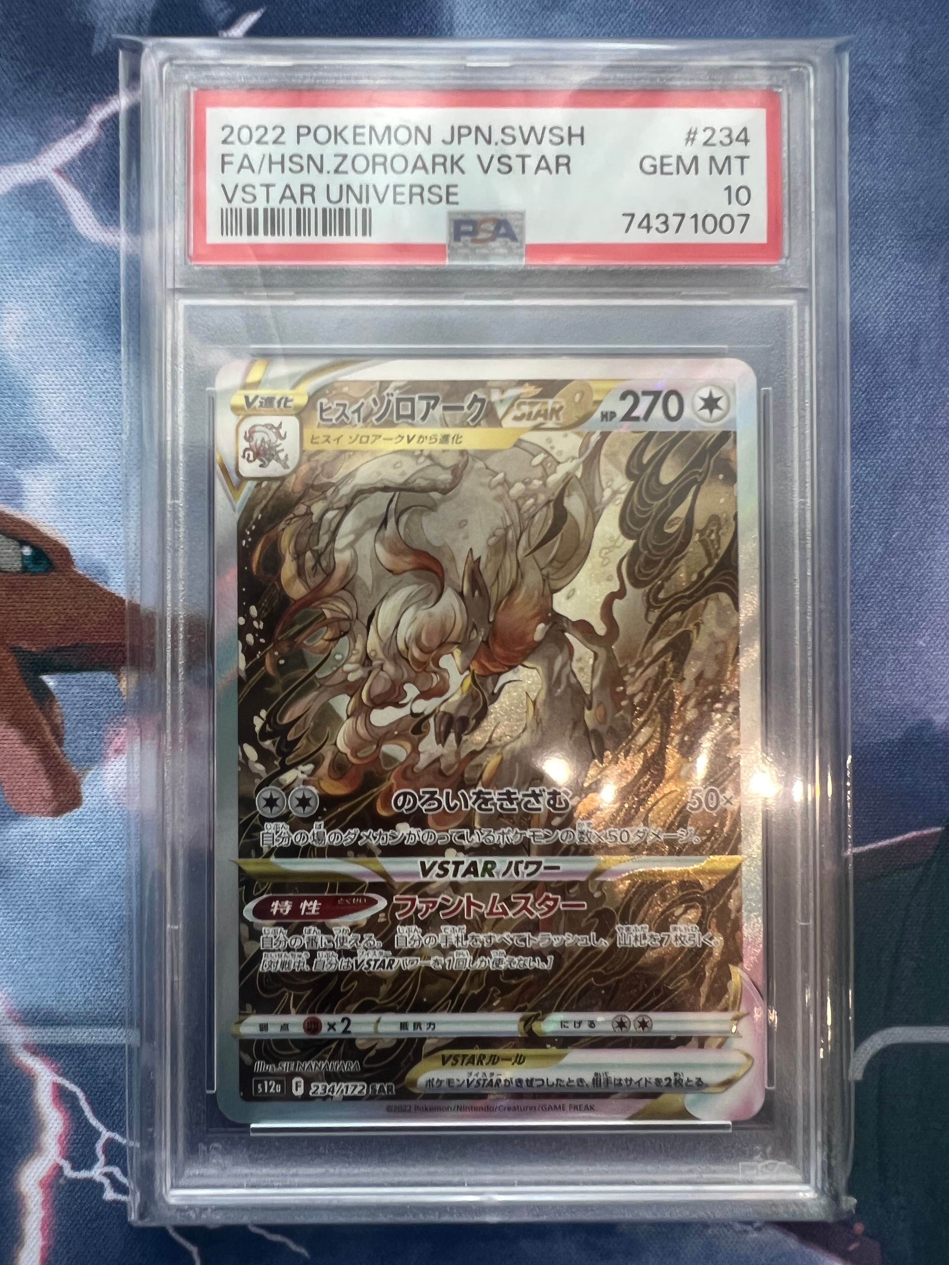 ヒスイゾロアークVSTAR SAR[s12a 234/172](ハイクラスパック「VSTARユニバース」)