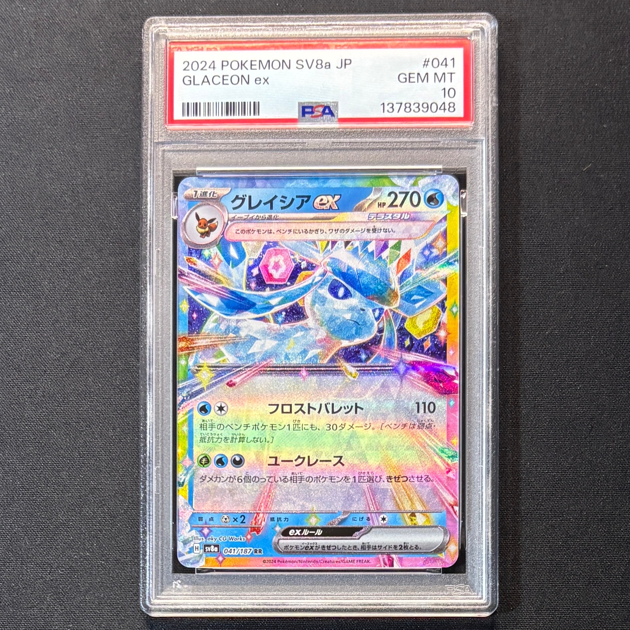 ト*オ様 psa10 グレイシア SV8a テラスタルフェスex 040/187 グレイシアex SAR [SV8a 206/187](ハイクラスパック「テラスタルフェス