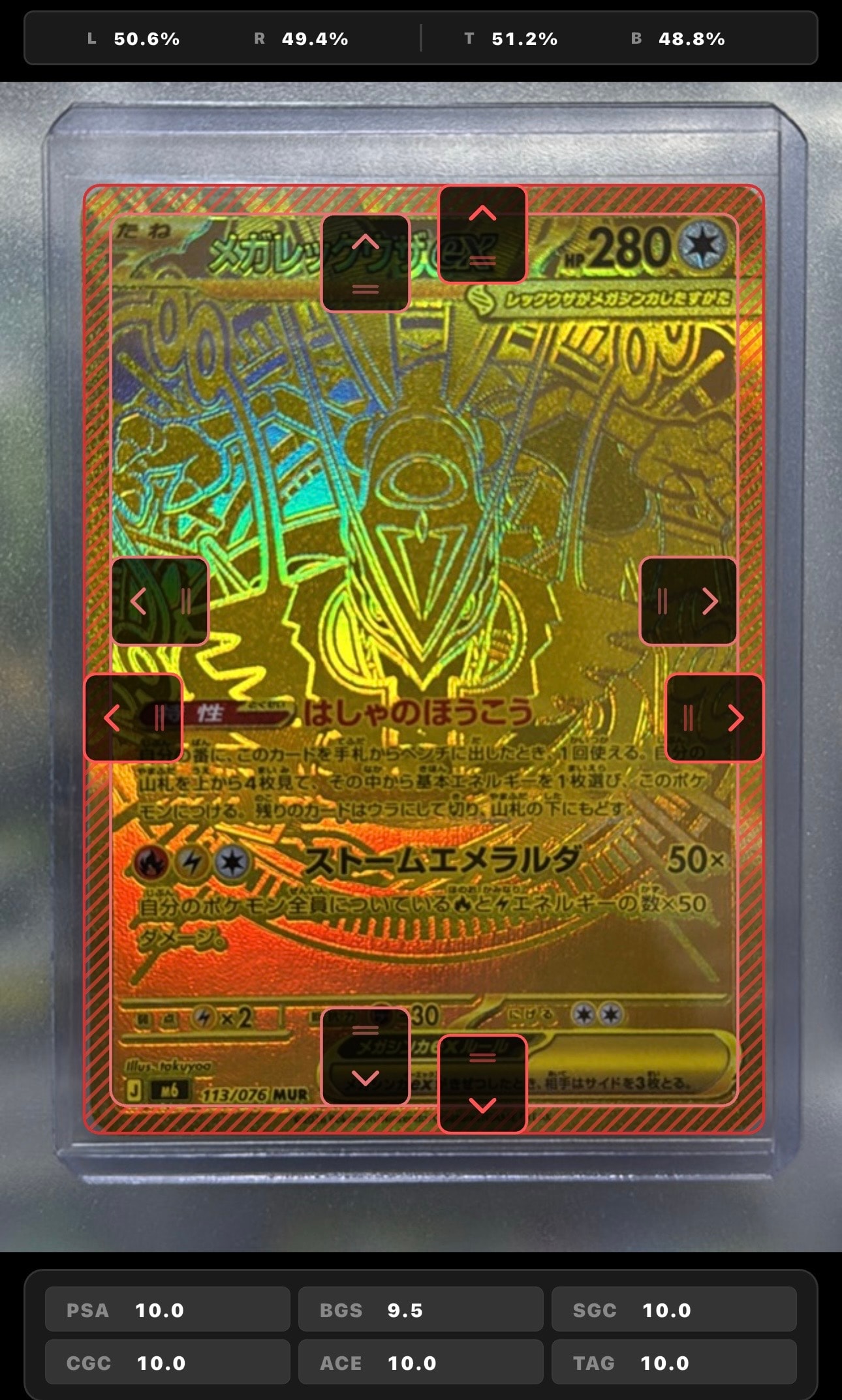 メガレックウザex MUR [M6 113/076](拡張パック「ストームエメラルダ」)
