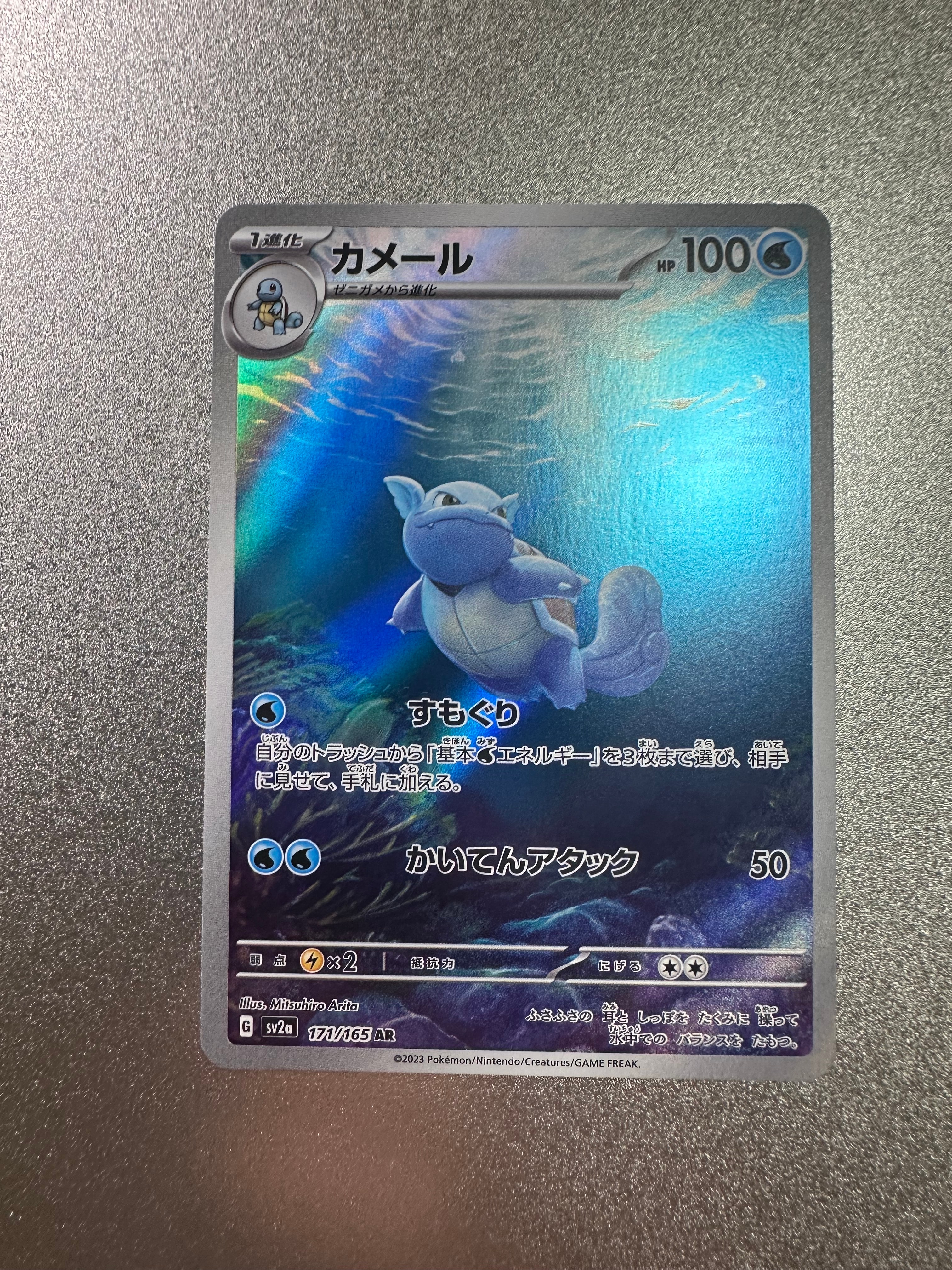 PSA10】カメール AR[SV2a 171/165](強化拡張パック「ポケモンカード151