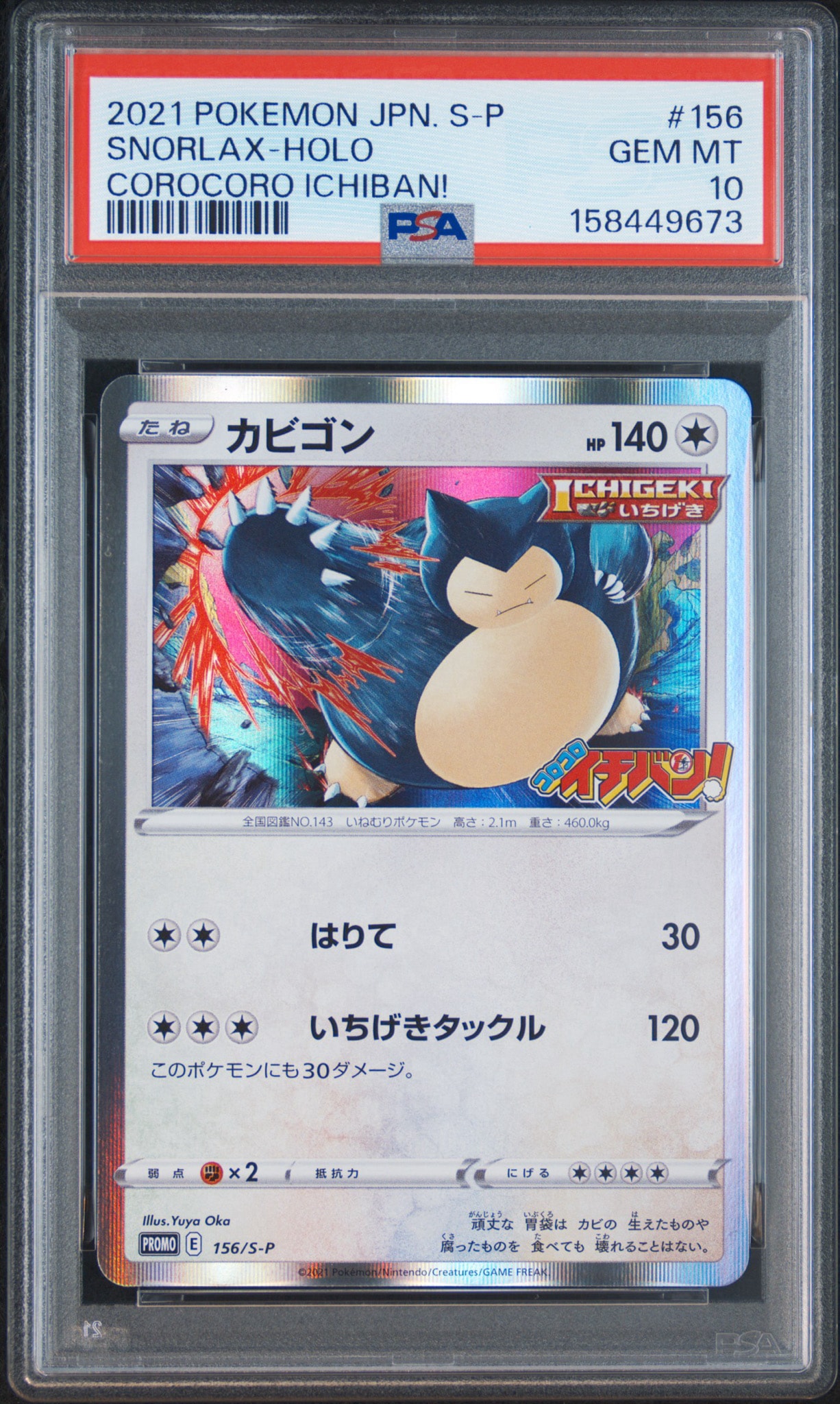 PSA10】カビゴン P [S-P 156](プロモーションカード「コロコロイチバン