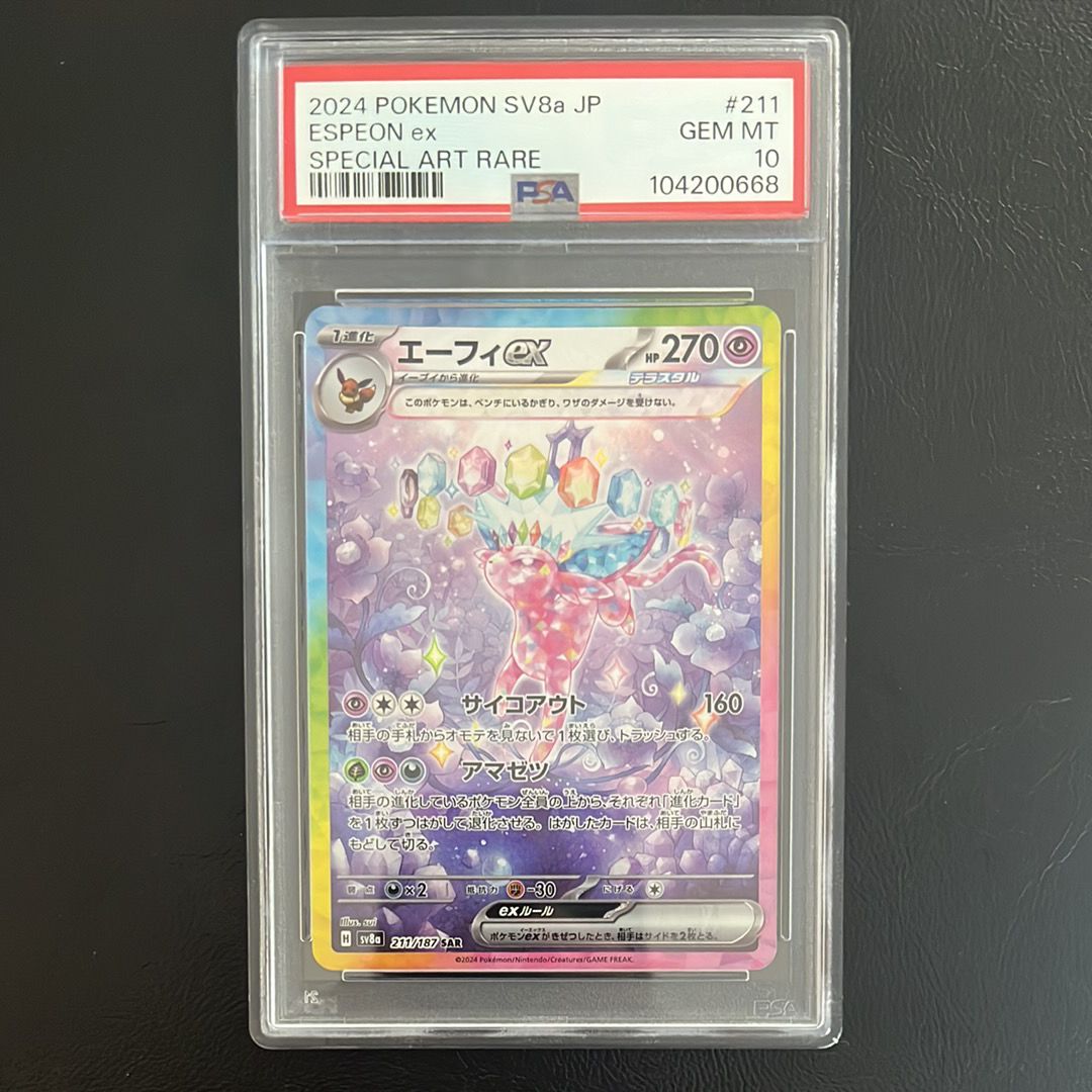 エーフィex SAR [SV8a 211/187](ハイクラスパック「テラスタルフェスex」)