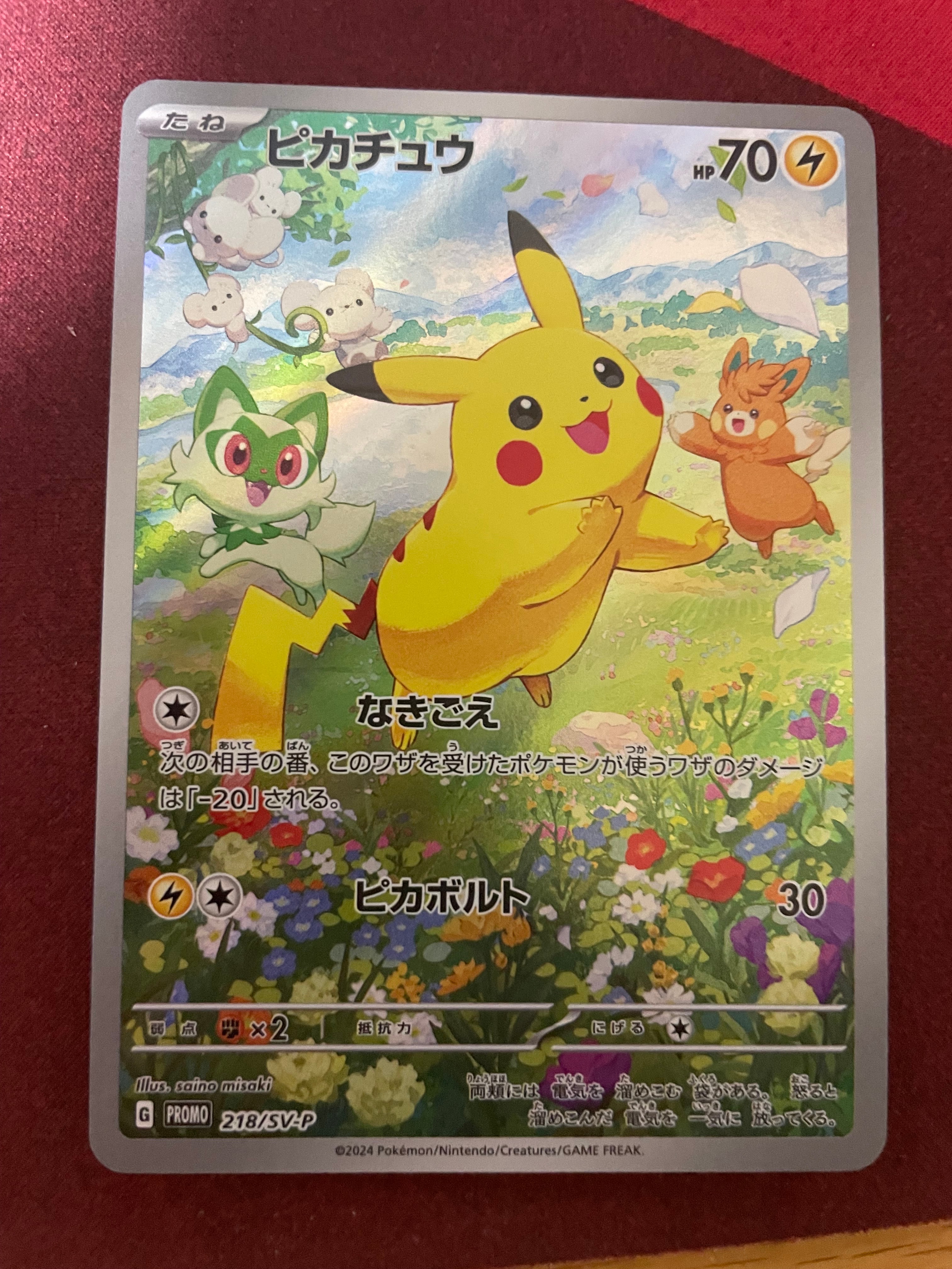 ピカチュウ P [SV-P 218](プロモカードパック「ポケカの夏がキタ!プロモカードGetキャンペーン!」)