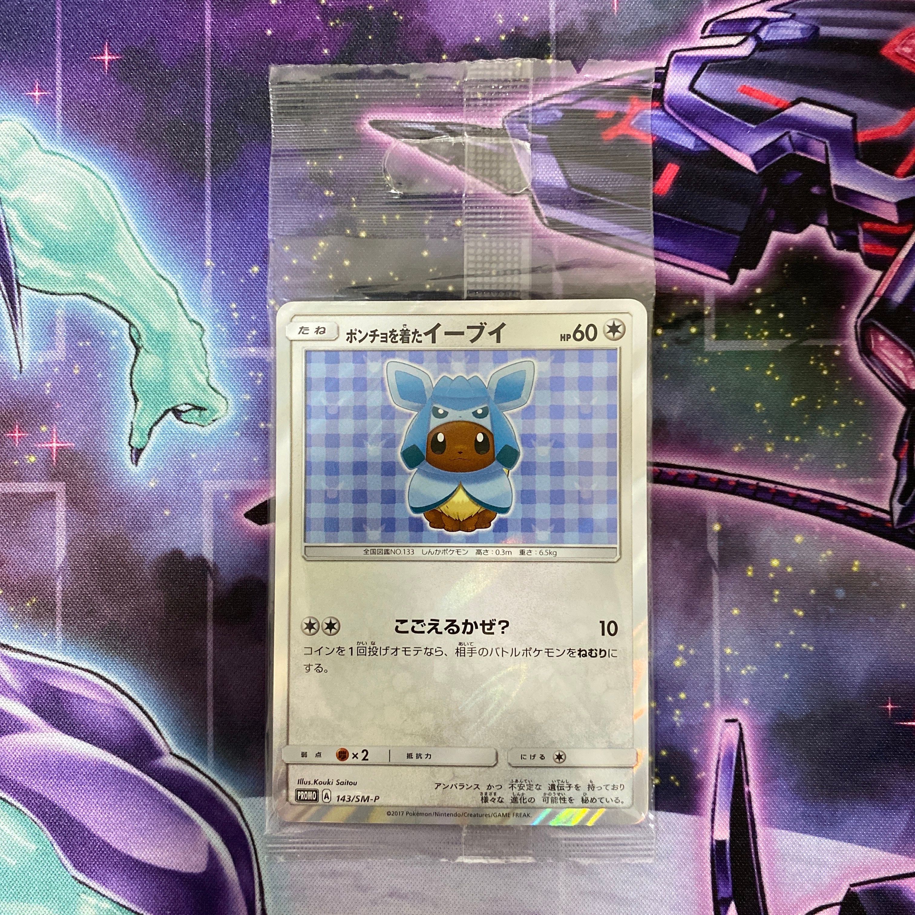 ポンチョを着たイーブイ: プロモ[SM-P 143](プロモーションカード「SM-P」)