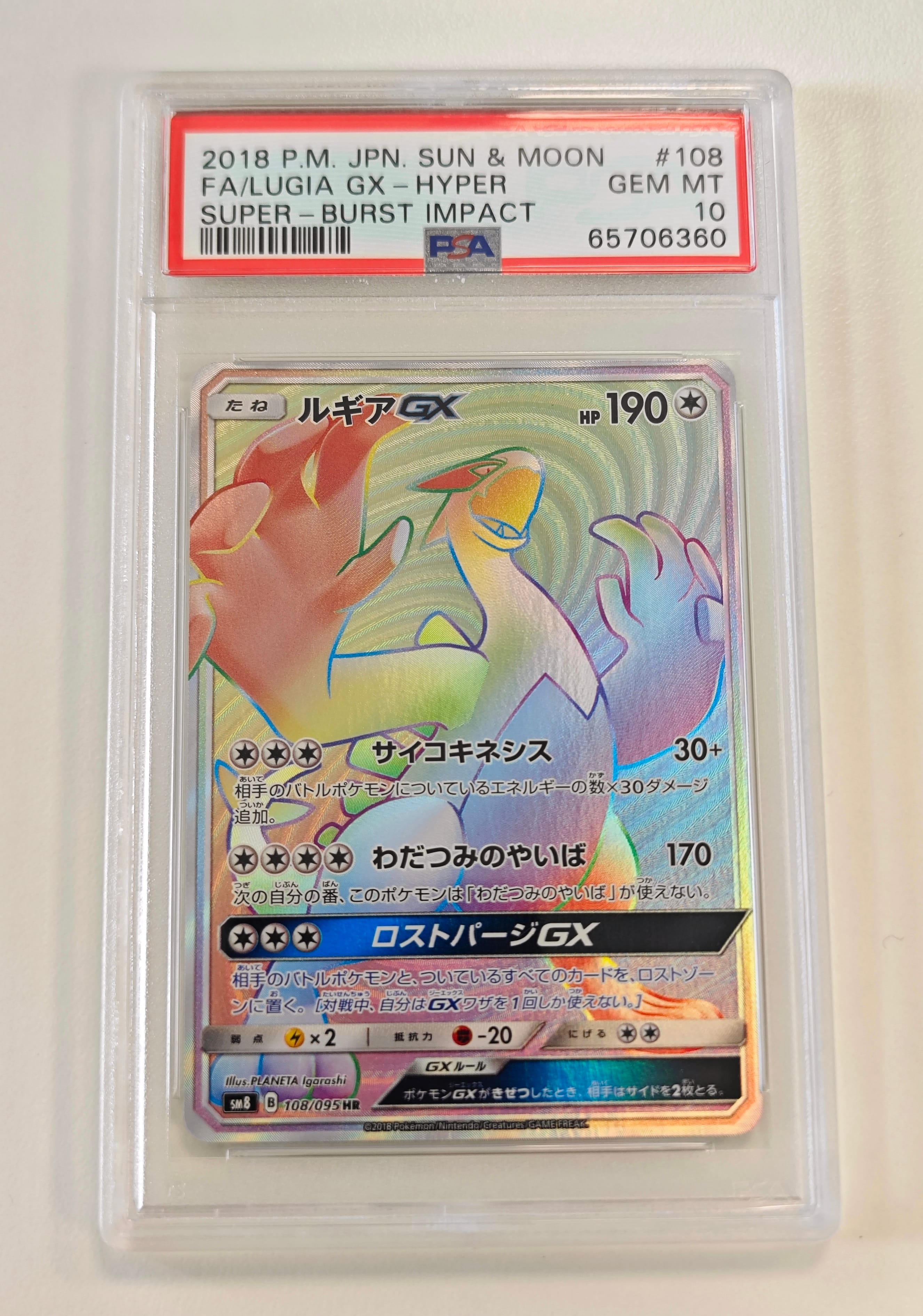 ルギアGX HR SM8 超爆インパクト ポケモンカード ポケカ Lugia ルギアGX HR[SM8 108/095](拡張パック「超爆インパクト」)の新品/中古