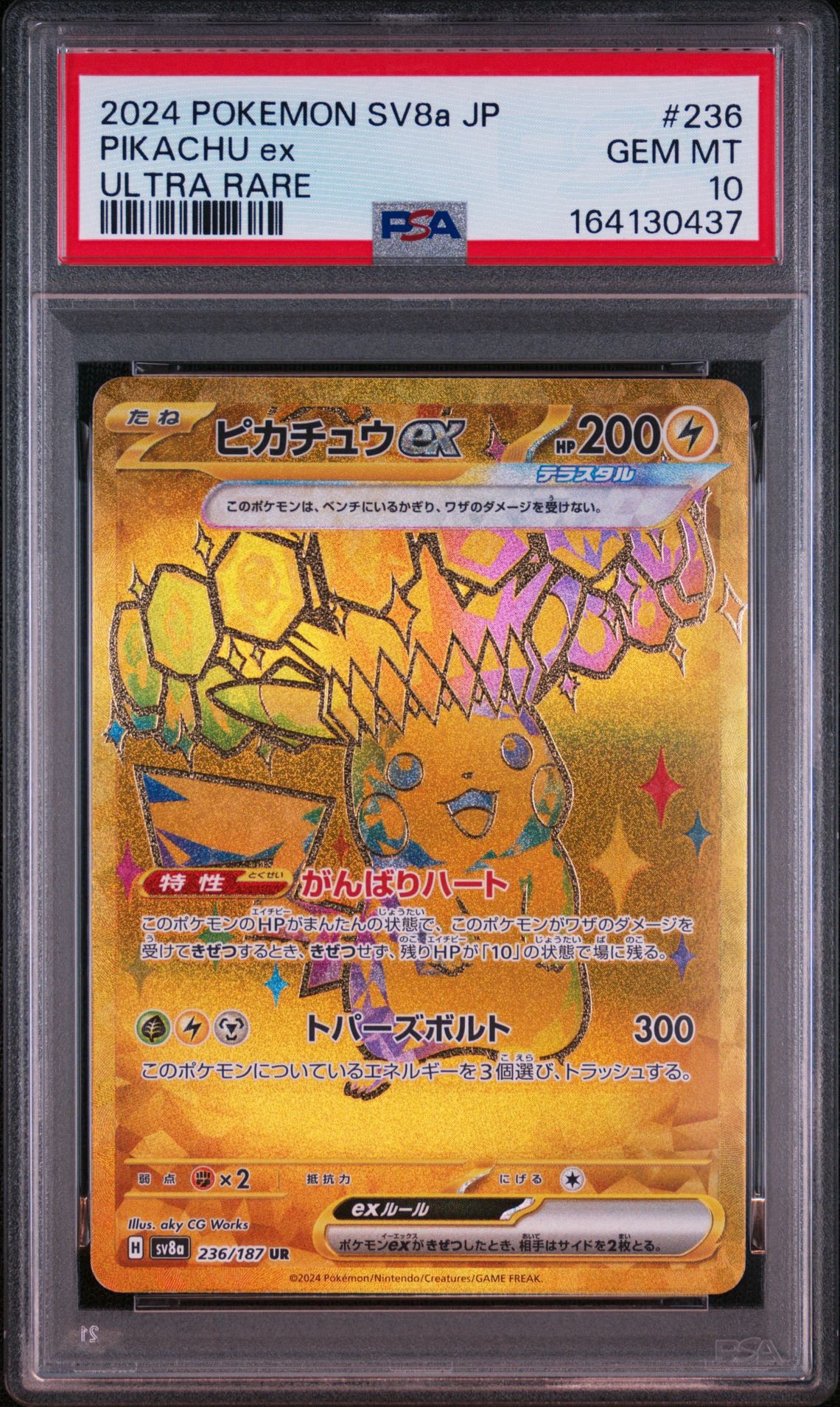 ピカチュウex UR [SV8a 236/187](ハイクラスパック「テラスタルフェス