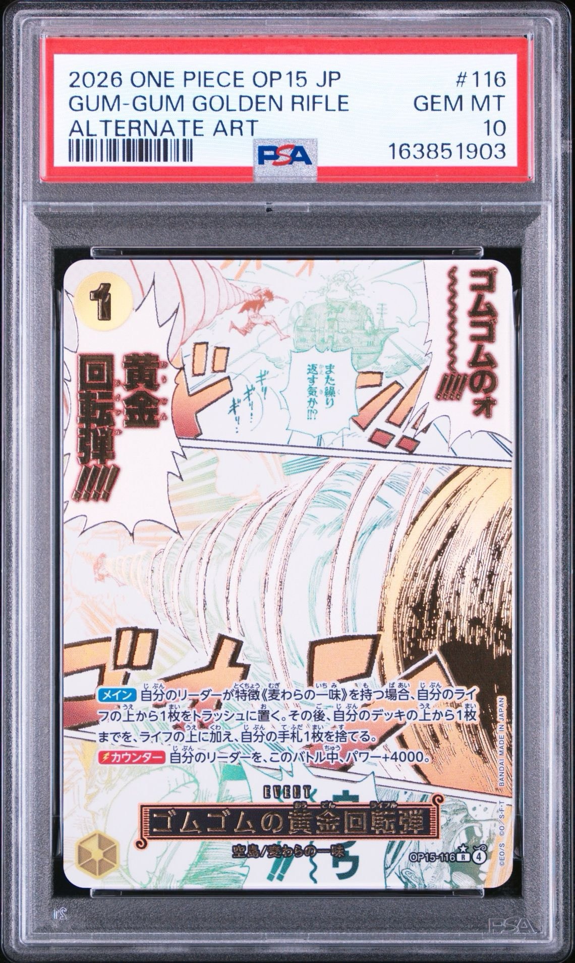 ゴムゴムの黄金回転弾 R-P [OP15-116](ブースターパック「神の島の冒険