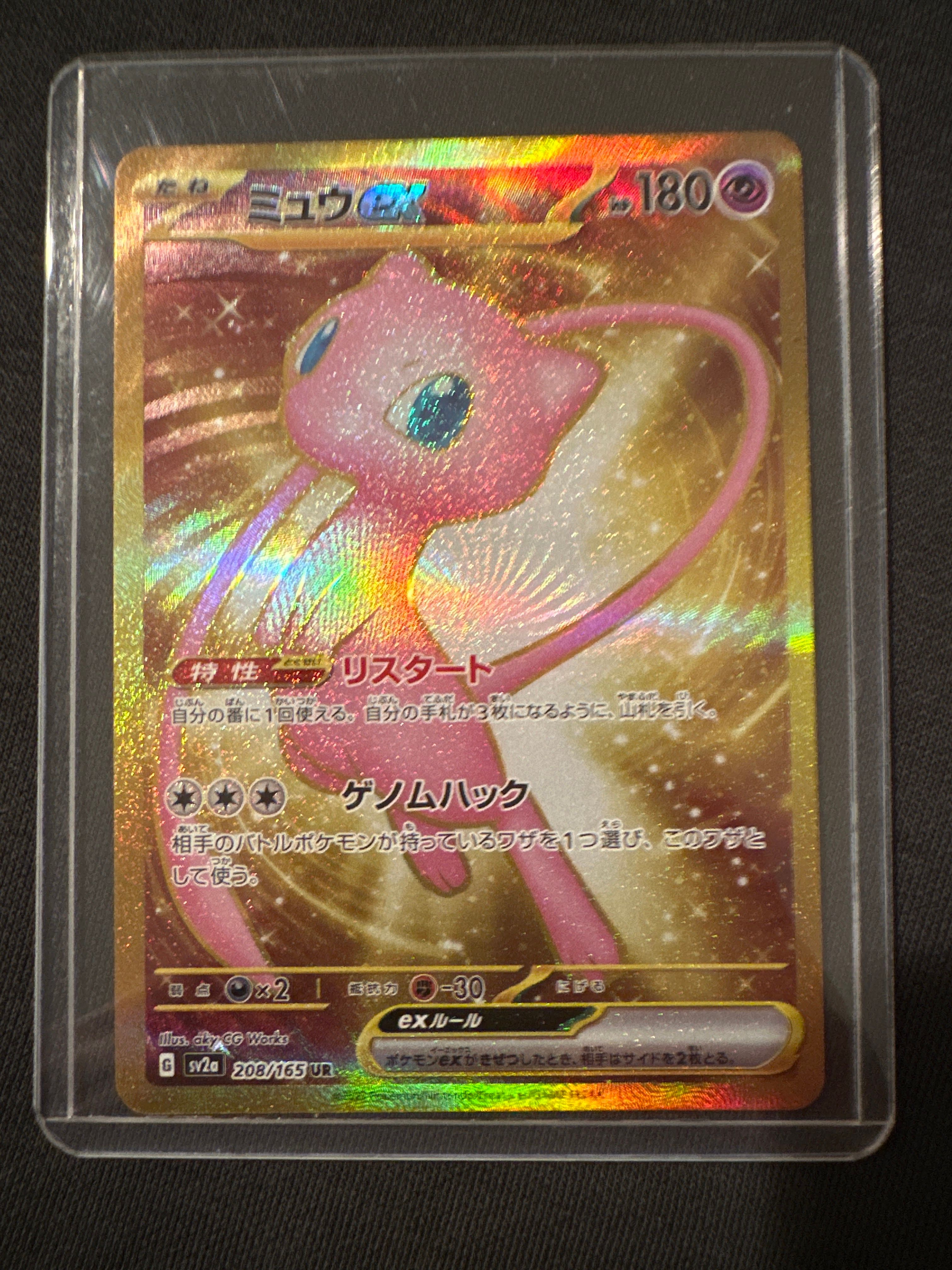 ミュウex UR[SV2a 208/165](強化拡張パック「ポケモンカード151」)