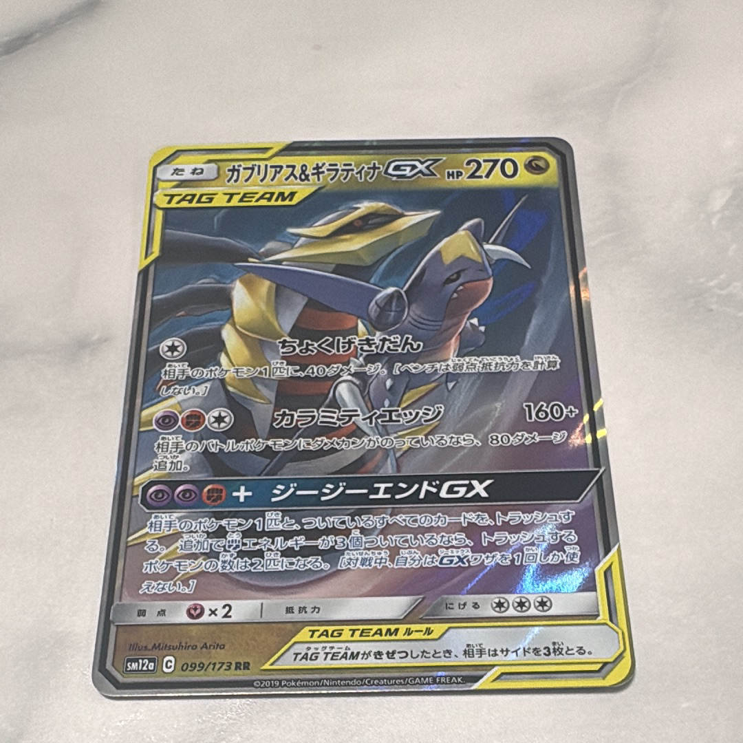 PSA10】ガブリアス&ギラティナGX RR [SM12a 099/173](ハイクラスパック