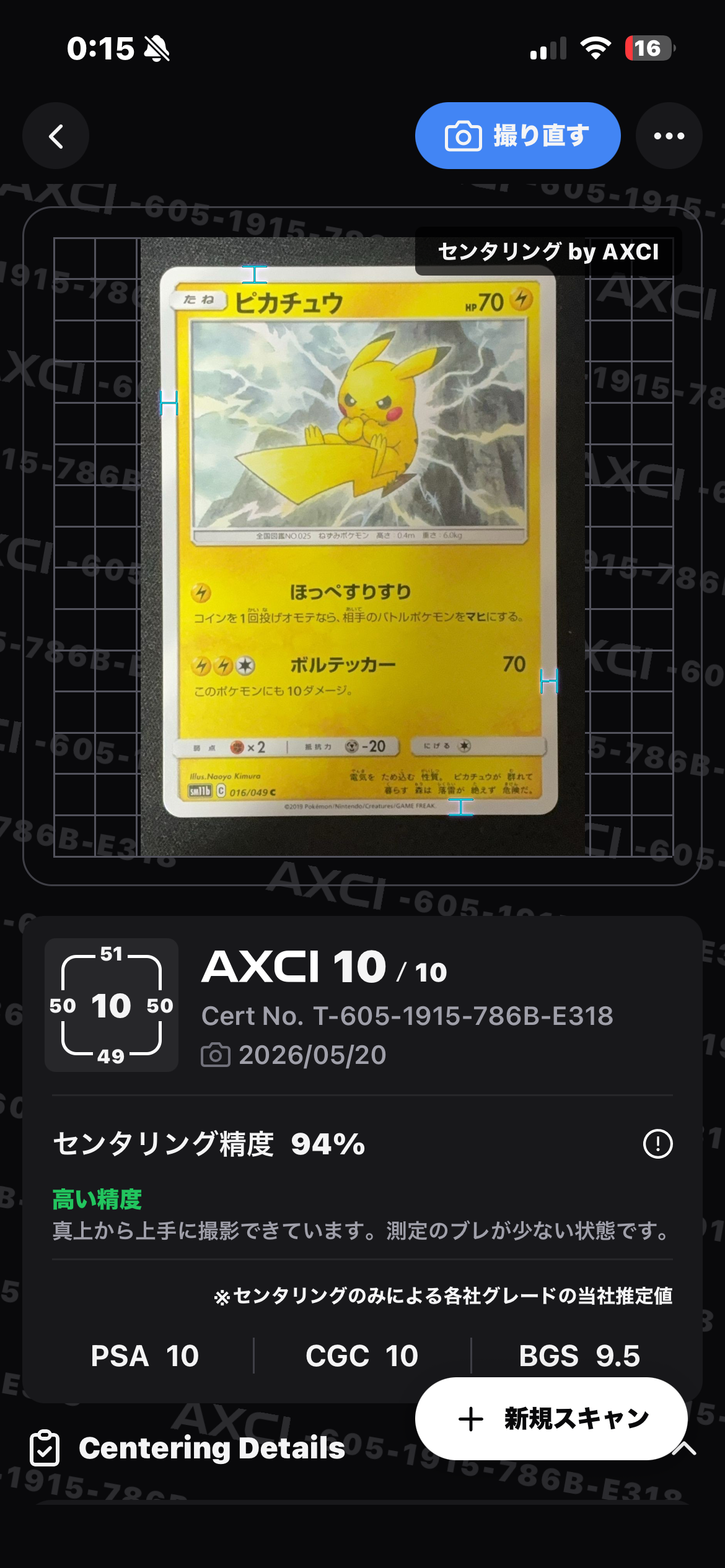 ピカチュウ C [SM11b 016/049](強化拡張パック「ドリームリーグ」)の