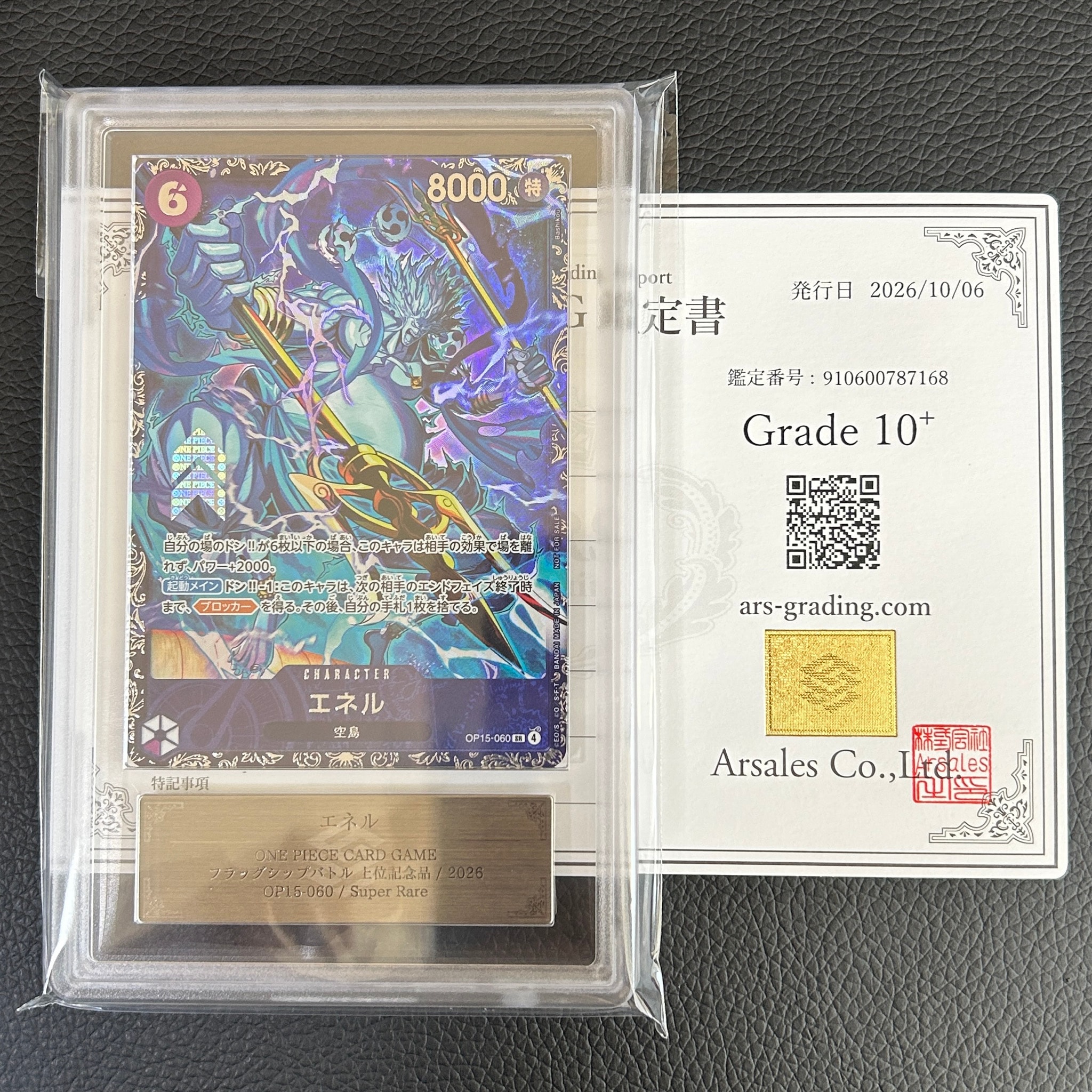エネル SR :上位記念品 [OP15-060](プロモーションカード「フラッグシップバトル」)
