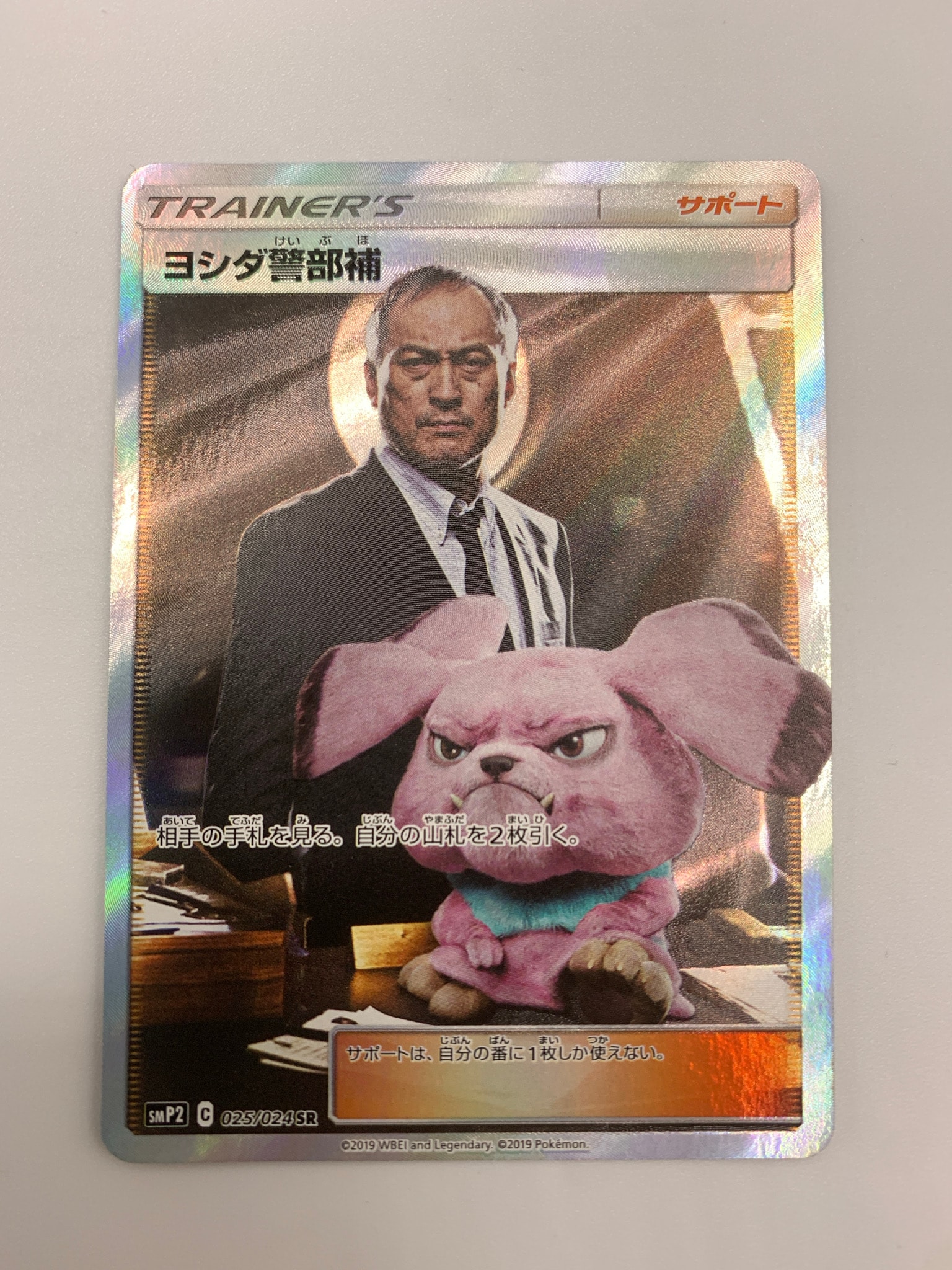 ヨシダ警部補 SR[SMP2 025/024](ムービースペシャルパック「名探偵
