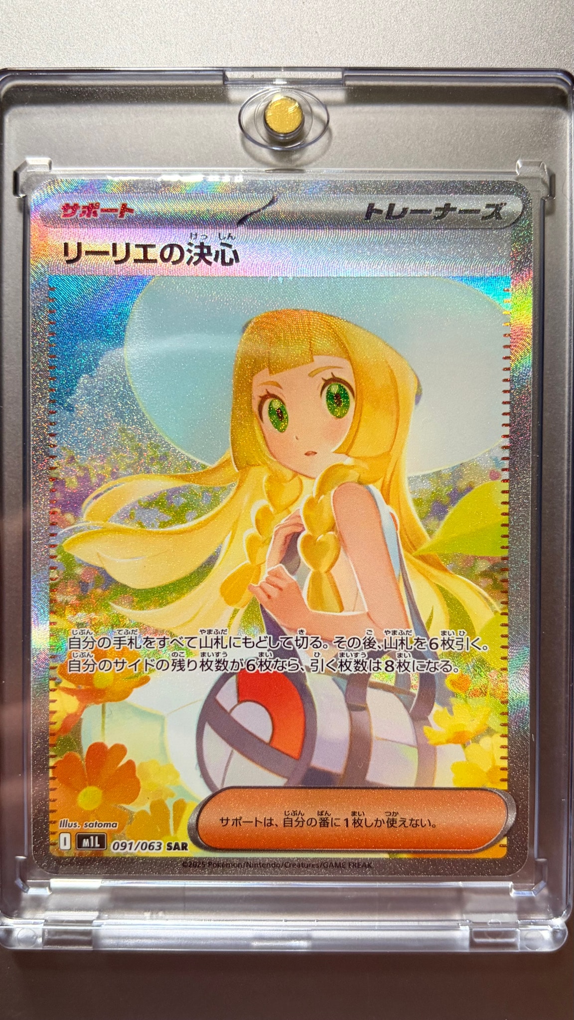 リーリエの決心 SAR [M1L 091/063](拡張パック「メガブレイブ」)