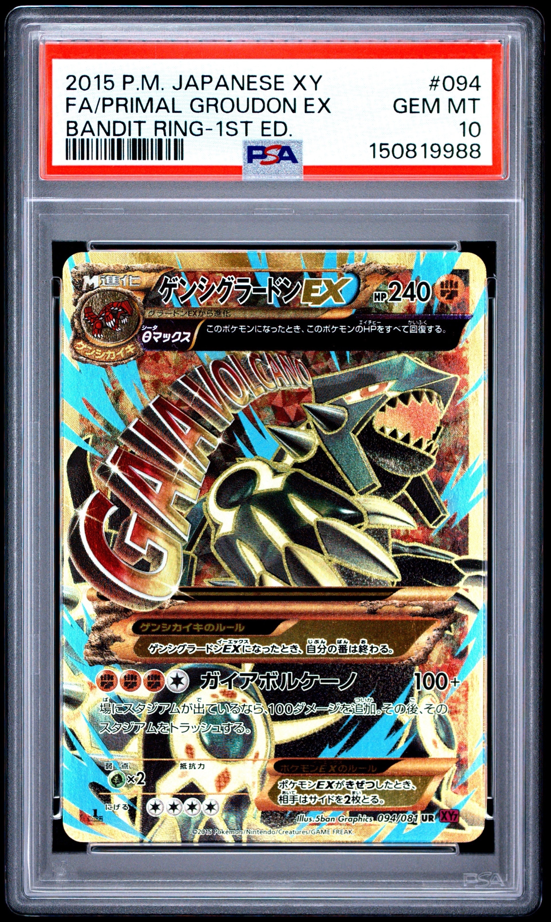 ゲンシグラードンEX UR :1ED [XY7 094/081](拡張パック「バンデット