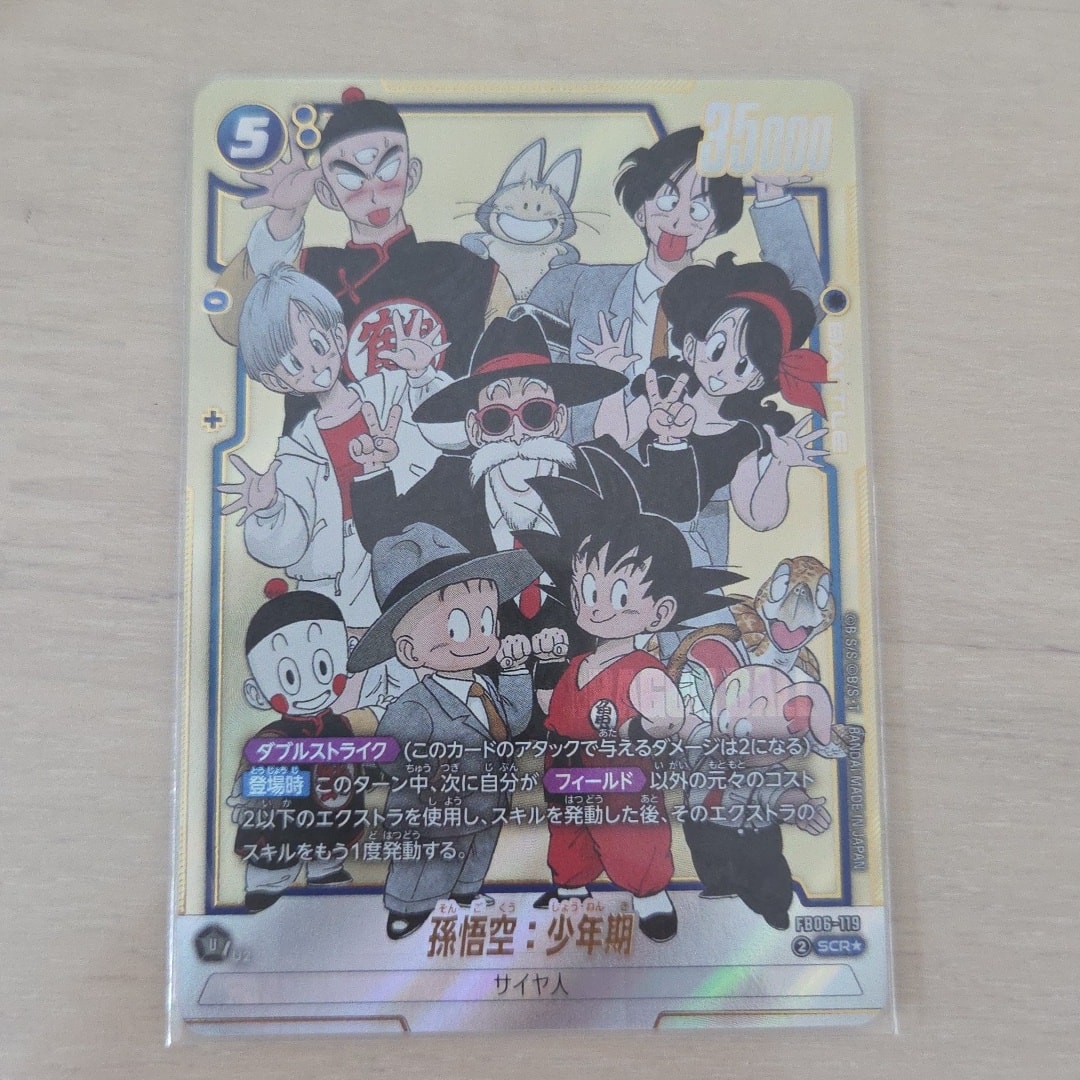 孫悟空:少年期 SCR★ [FB06-119](フュージョンワールド「MANGA BOOSTER 02」)