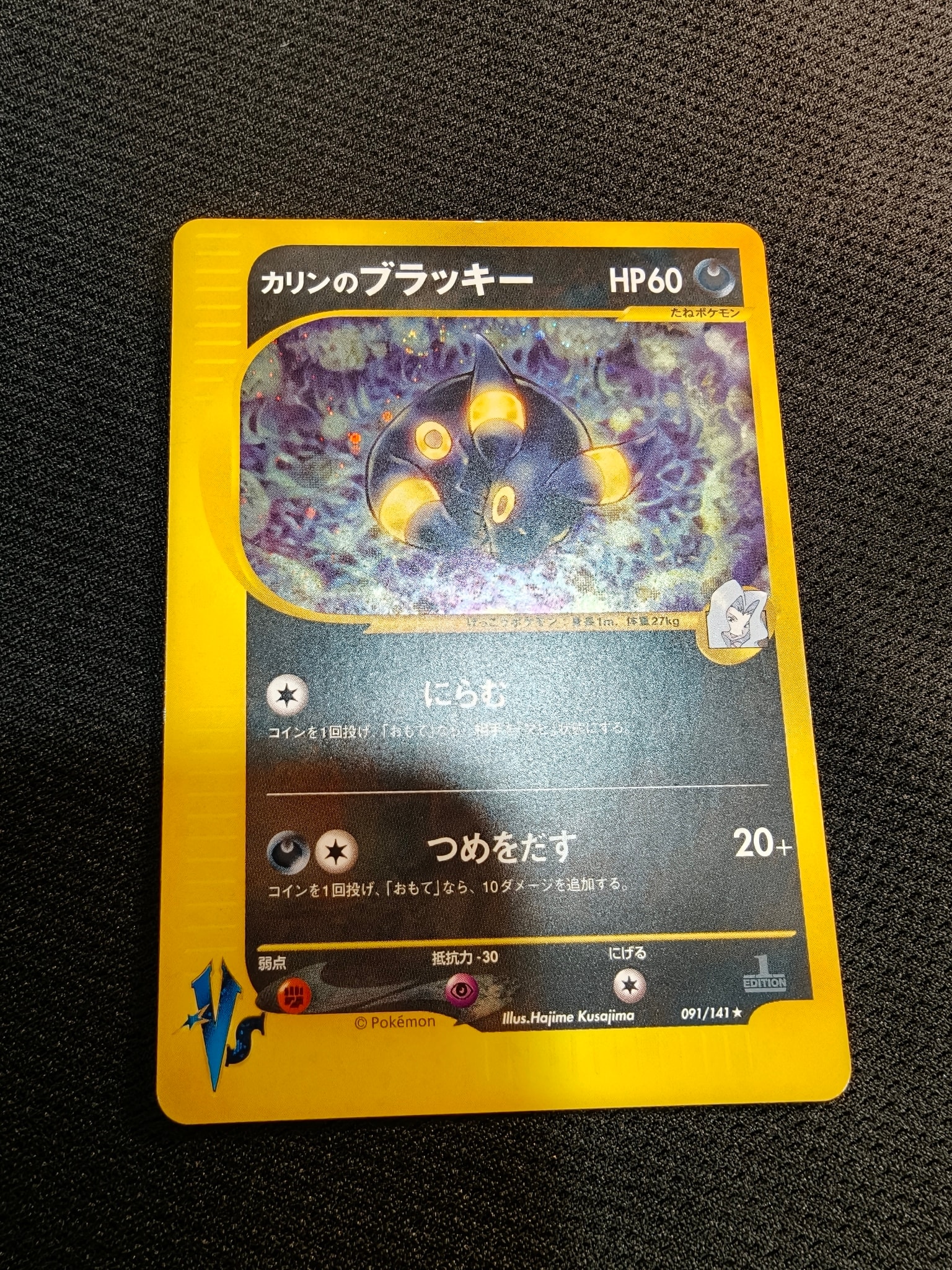 カリンのブラッキー ☆ :1ED [VS 091/141](ハーフデッキ「リーダーズ