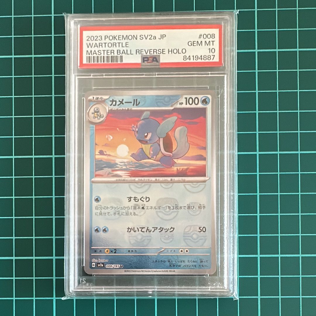 カメール U: マスターボールミラー[SV2a 008/165](強化拡張パック「ポケモンカード151」)